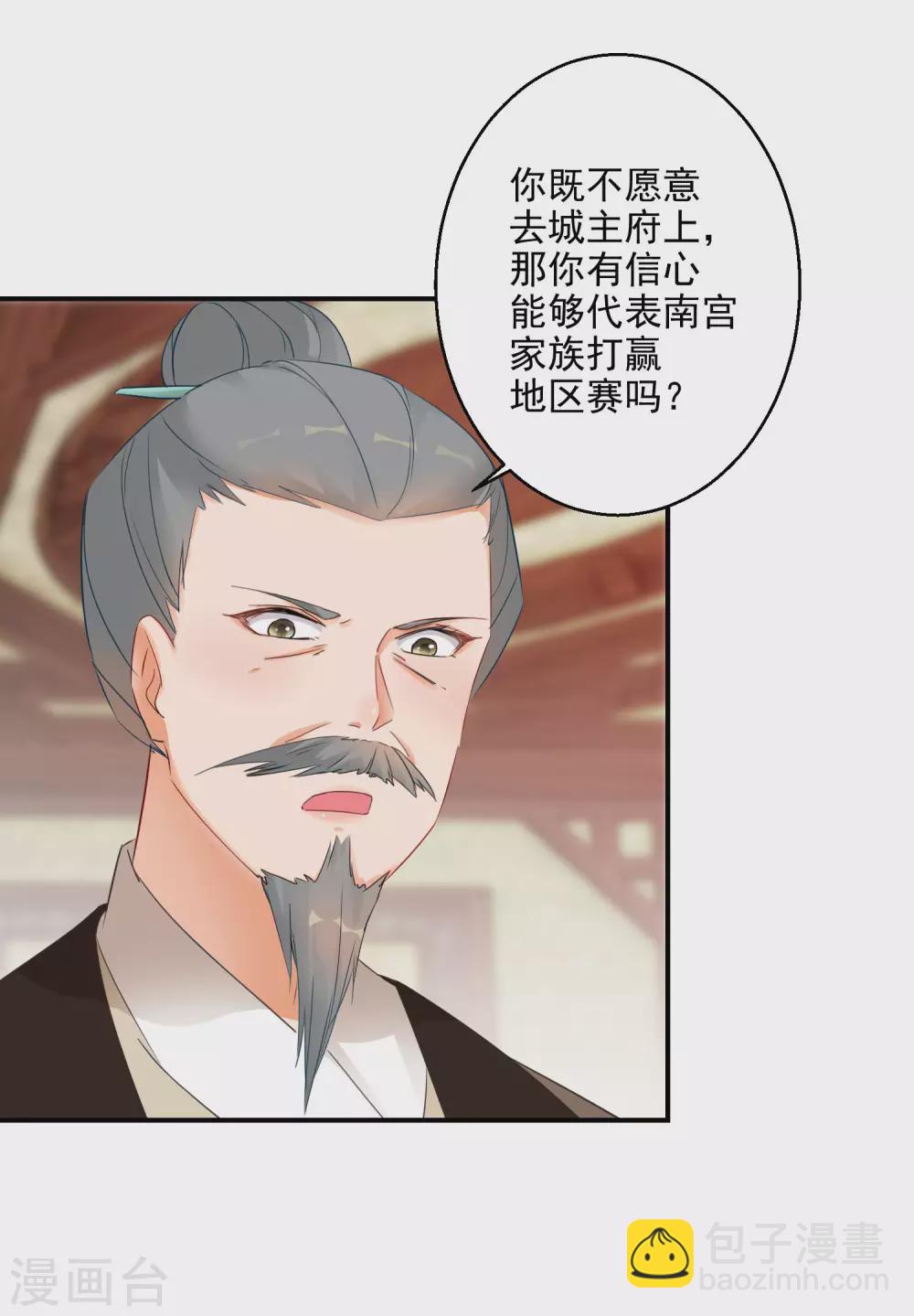 第8话 近在眼前的报仇机会16