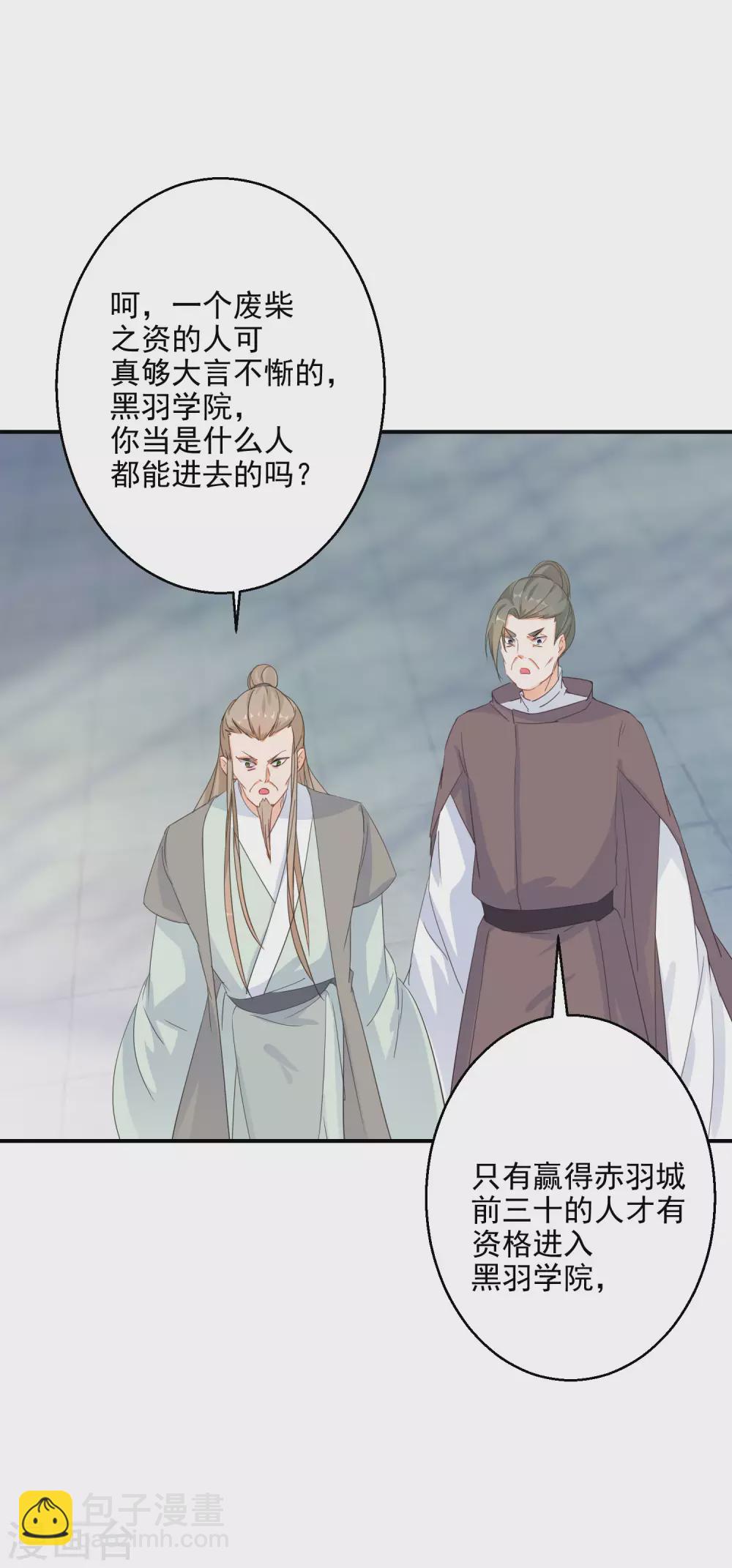 第8话 近在眼前的报仇机会18
