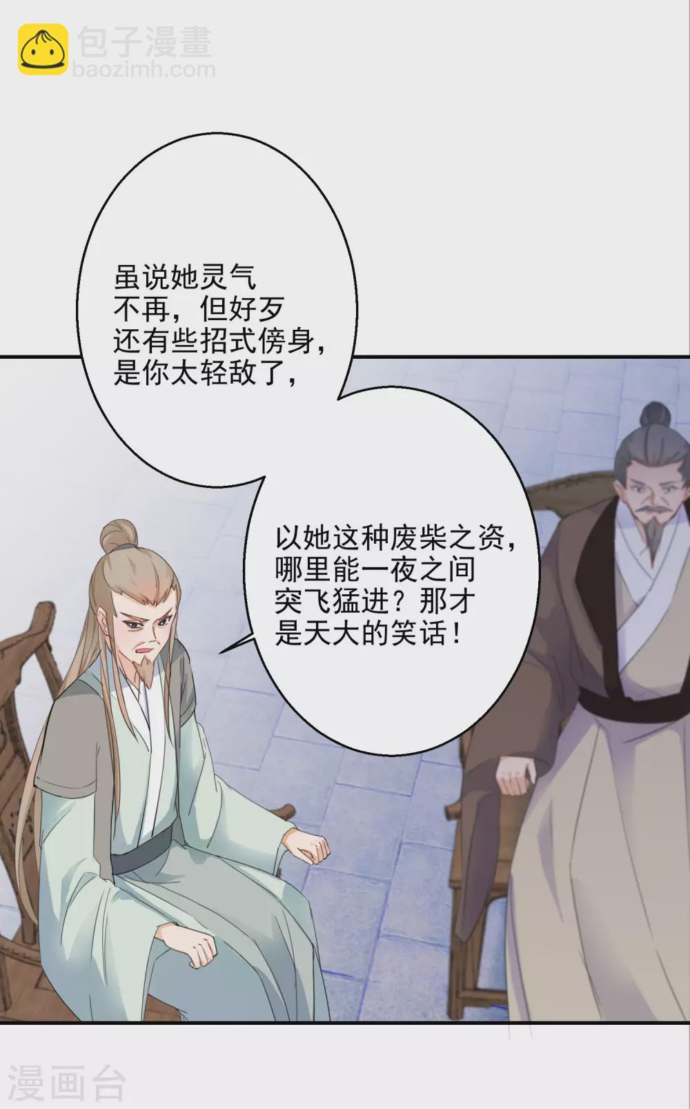 第8话 近在眼前的报仇机会5