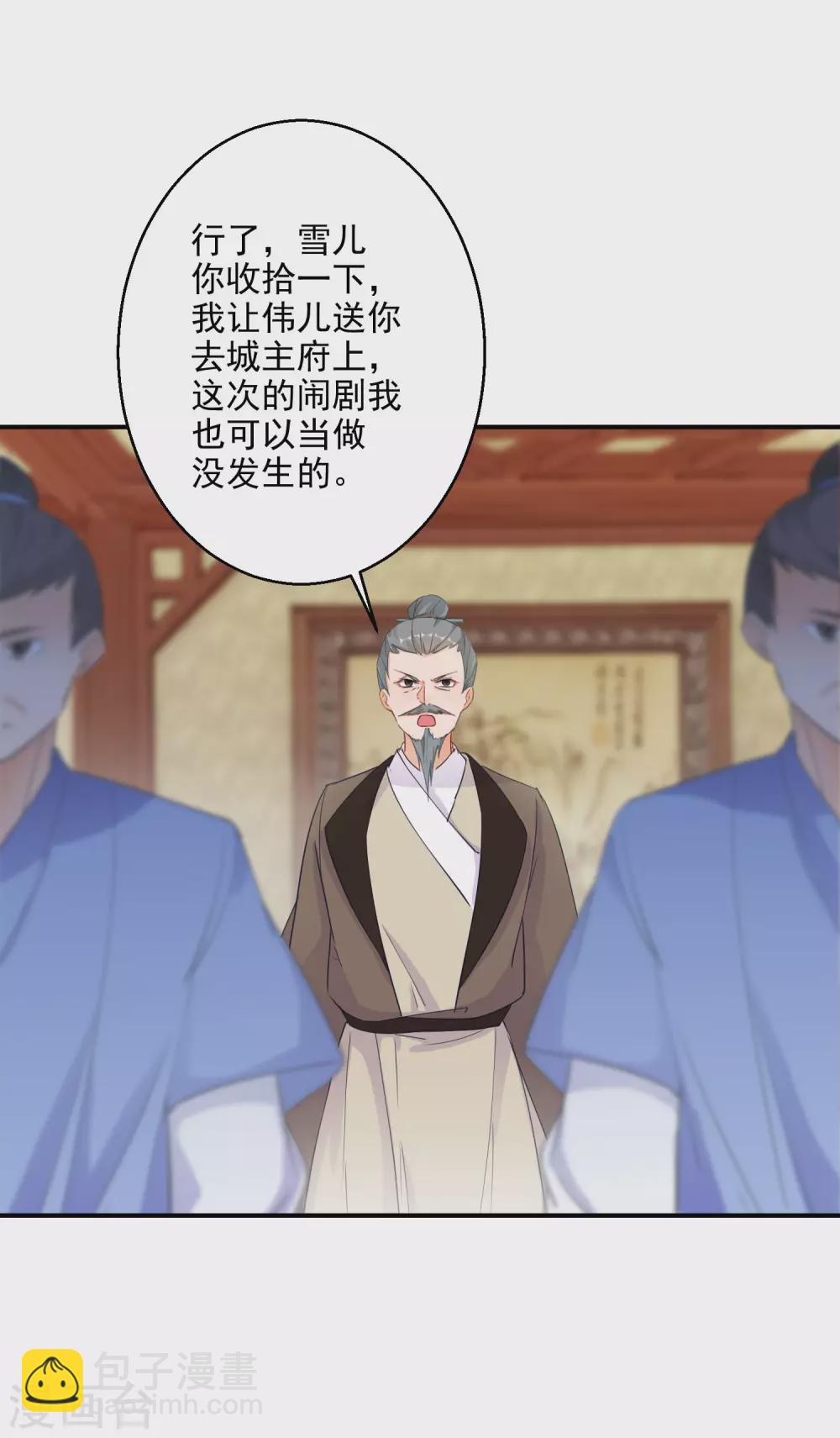 第8话 近在眼前的报仇机会8
