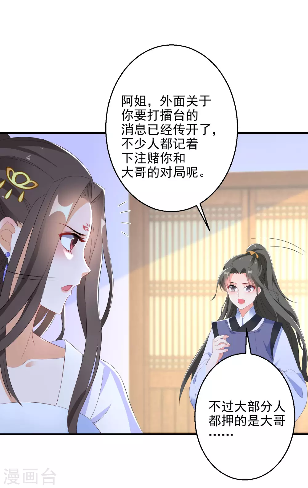 第9话 百万全押南宫雪20