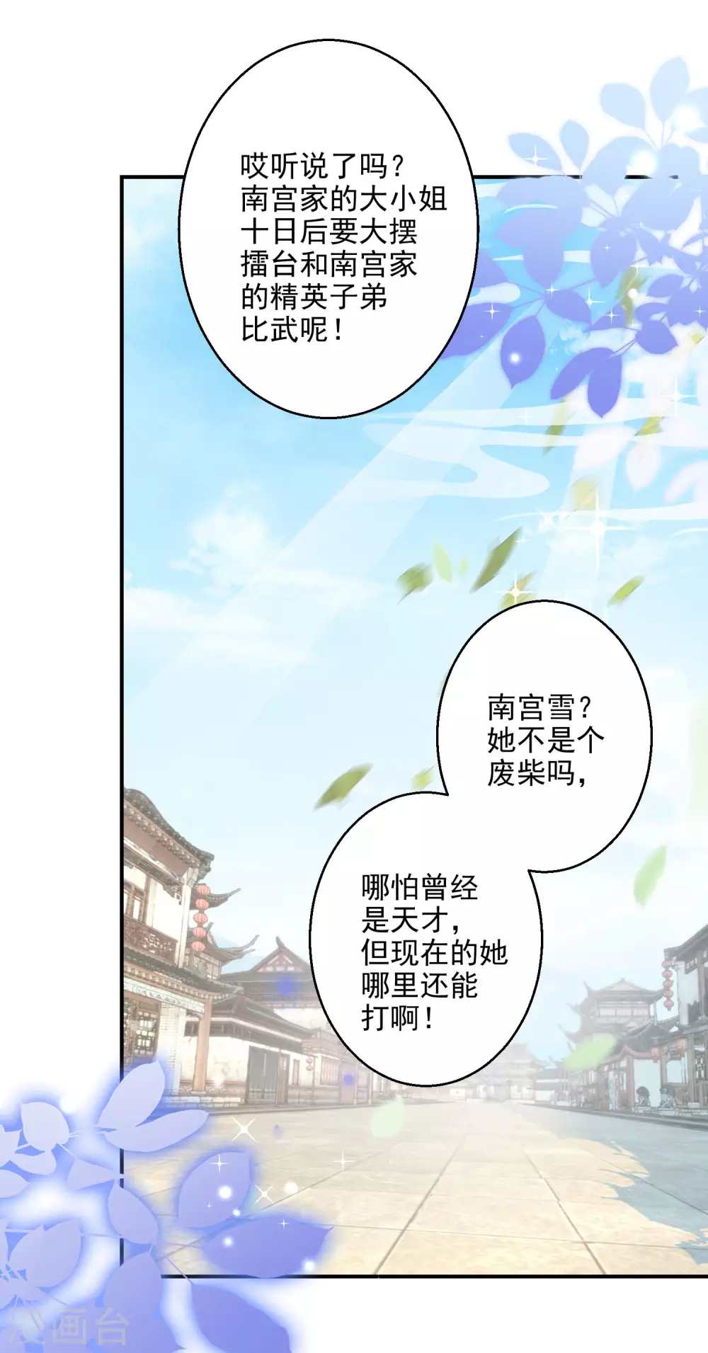 第9话 百万全押南宫雪4