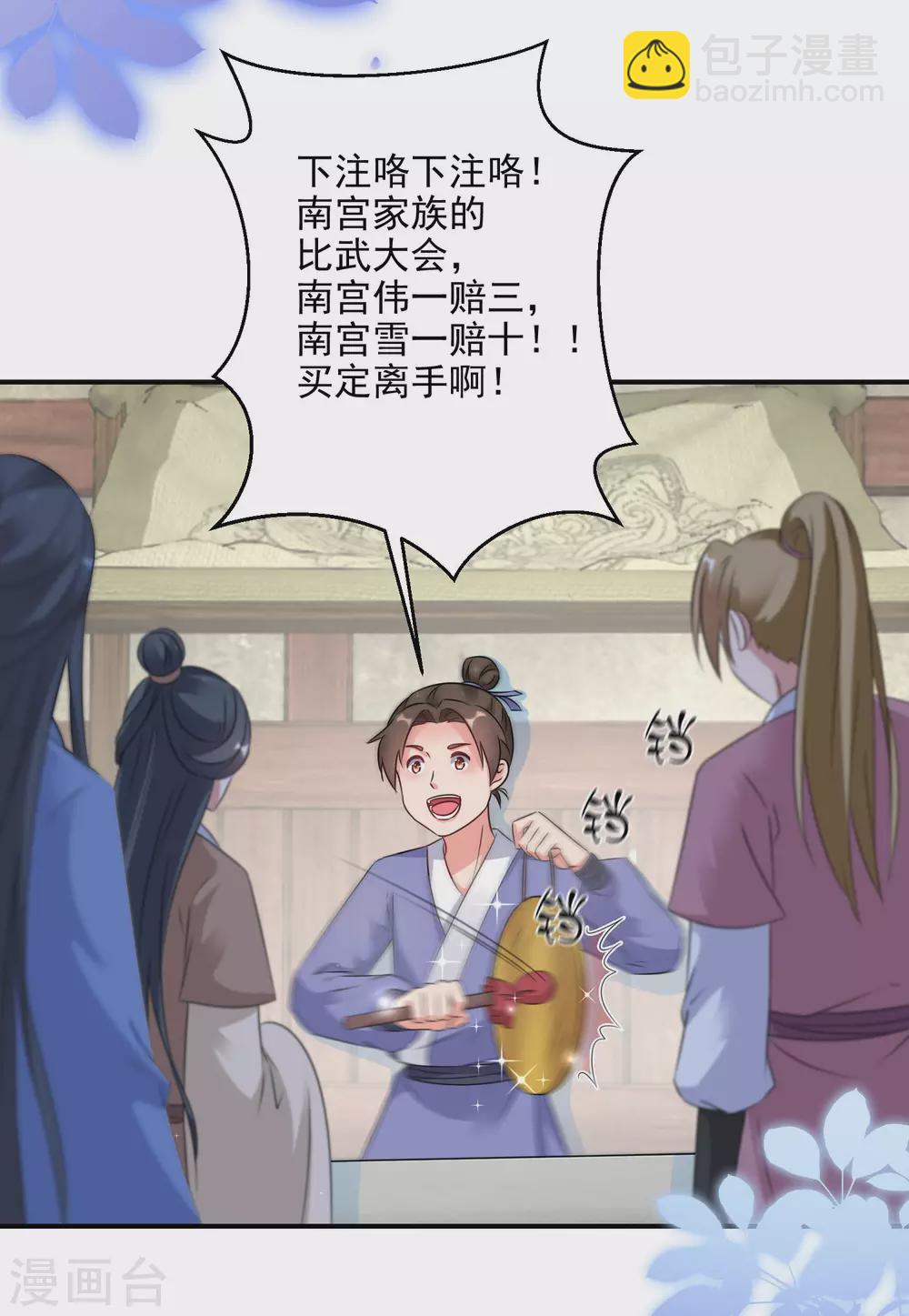 第9话 百万全押南宫雪5