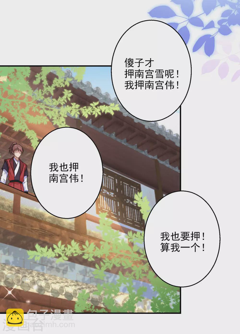 第9话 百万全押南宫雪6