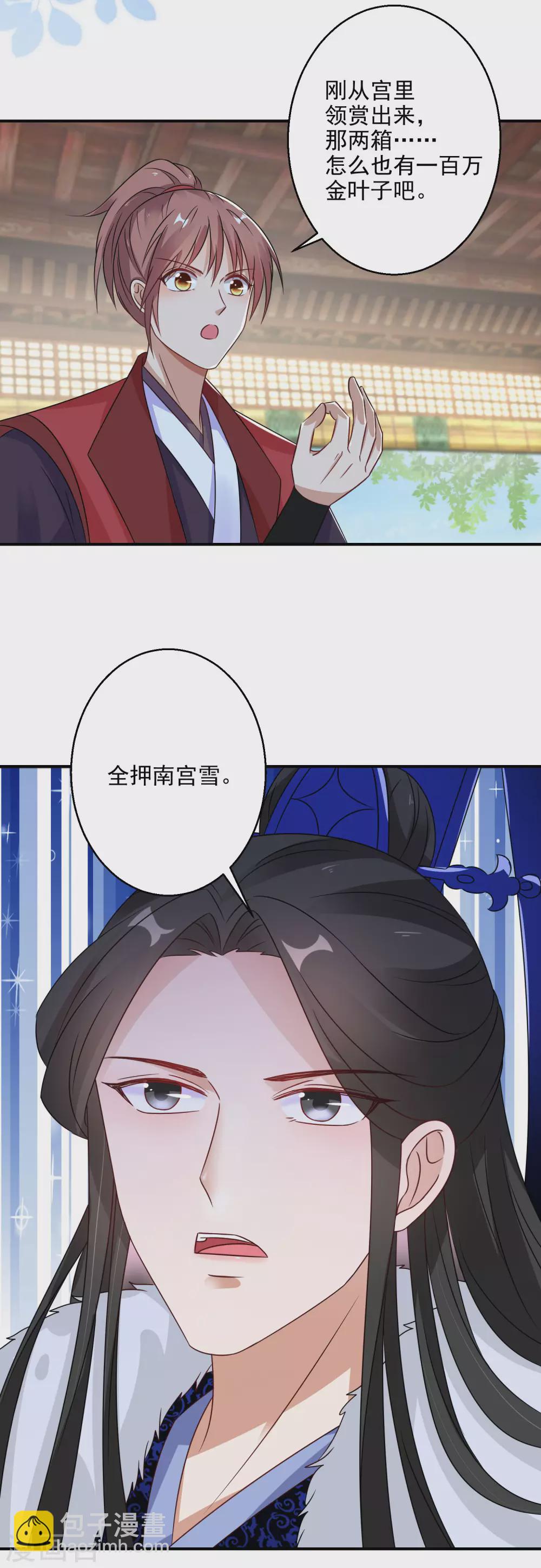 第9话 百万全押南宫雪9