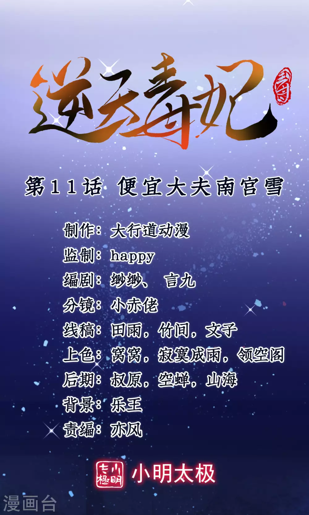 第11话 便宜大夫南宫雪0