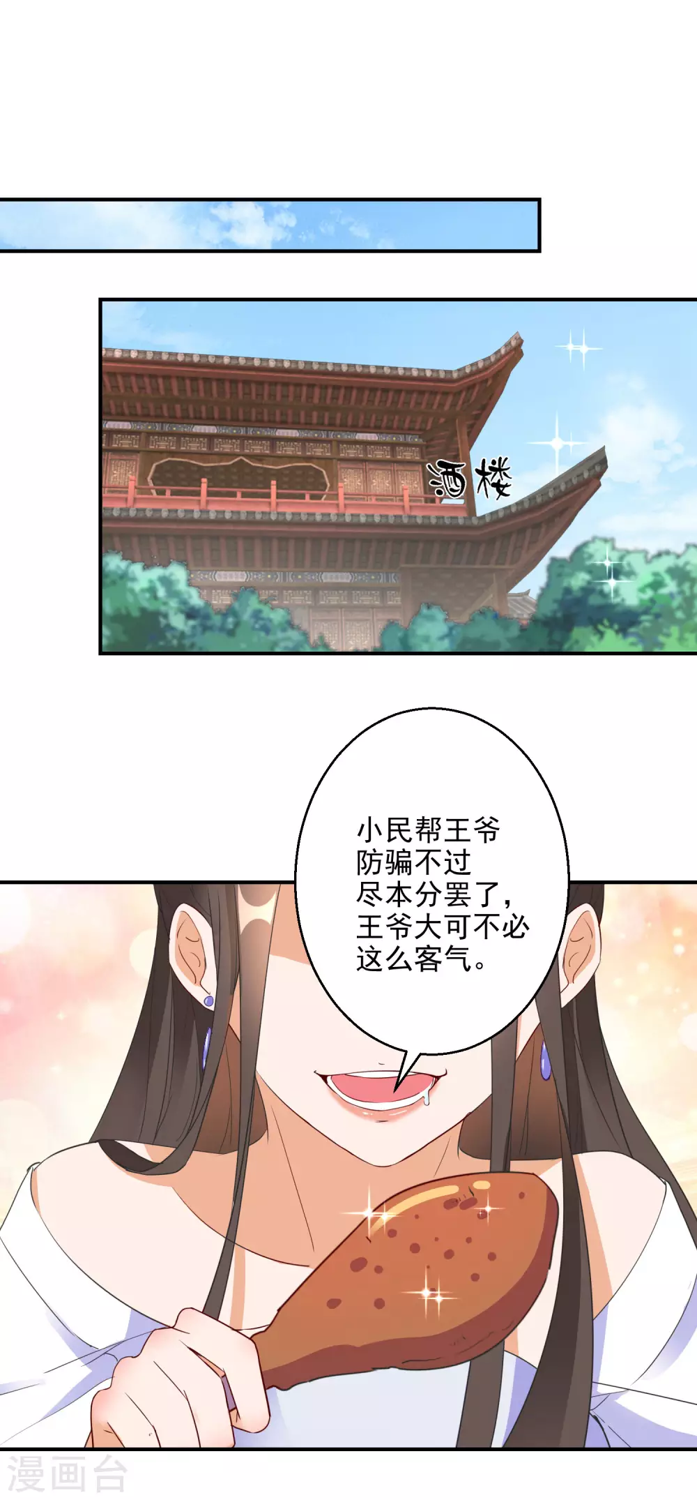 第11话 便宜大夫南宫雪20