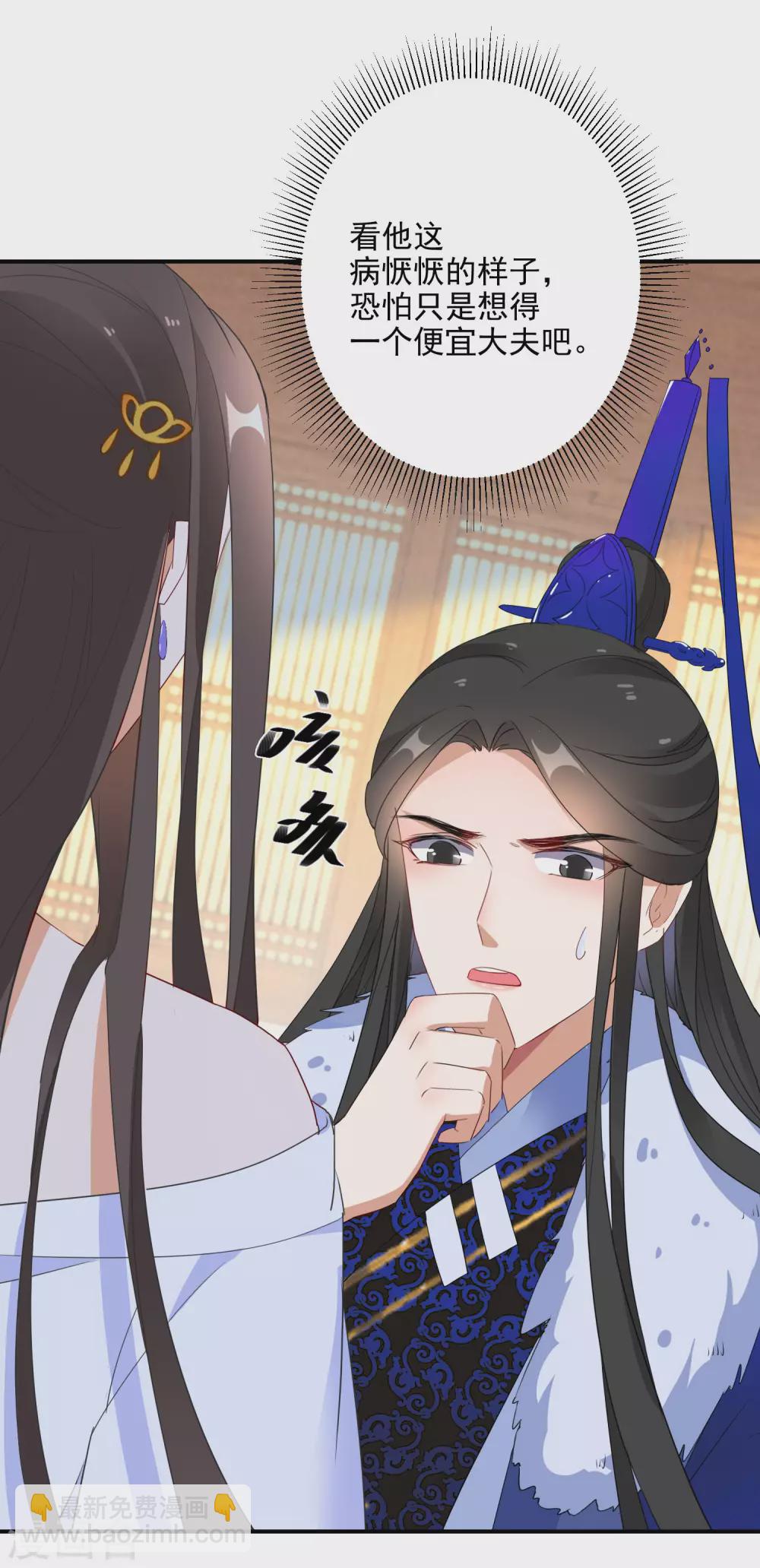 第11话 便宜大夫南宫雪23