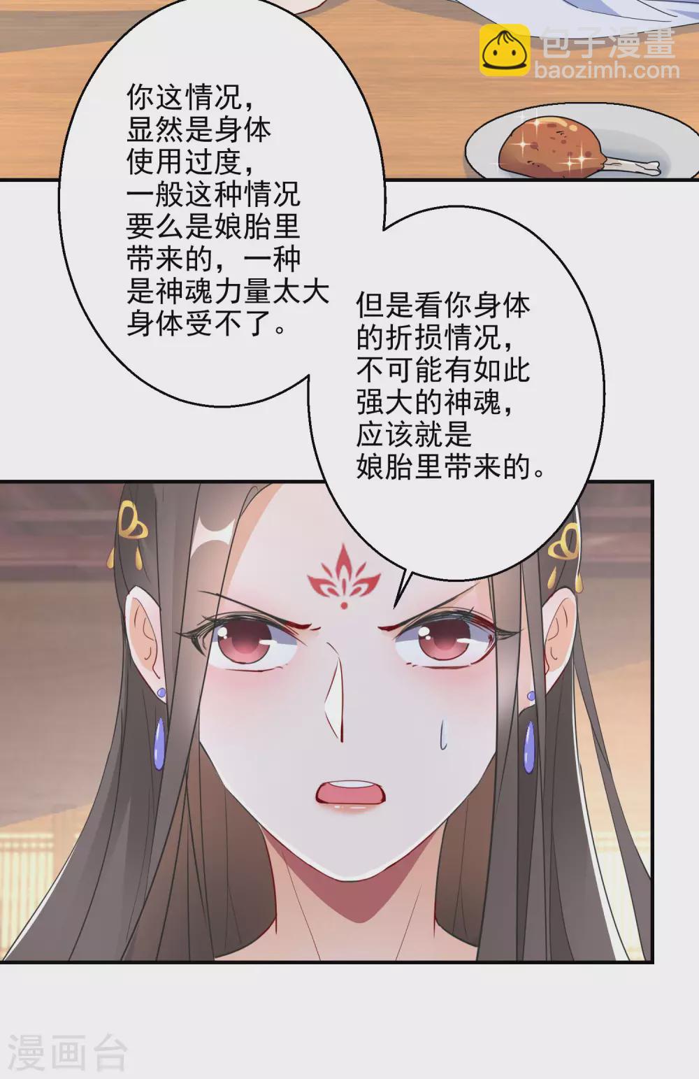 第11话 便宜大夫南宫雪26