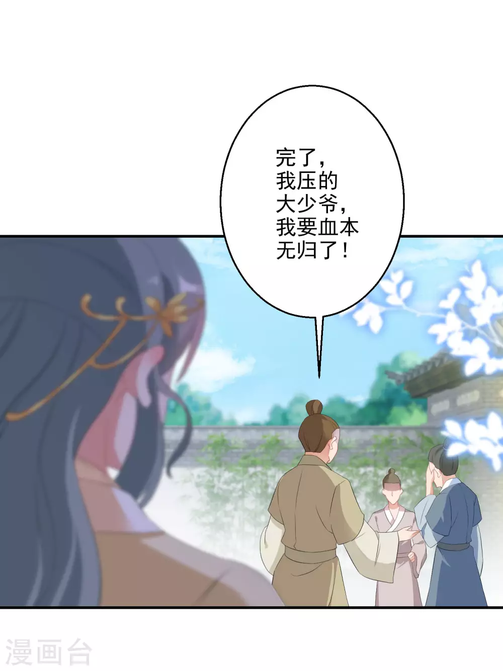 第13话 不识货的傻子17