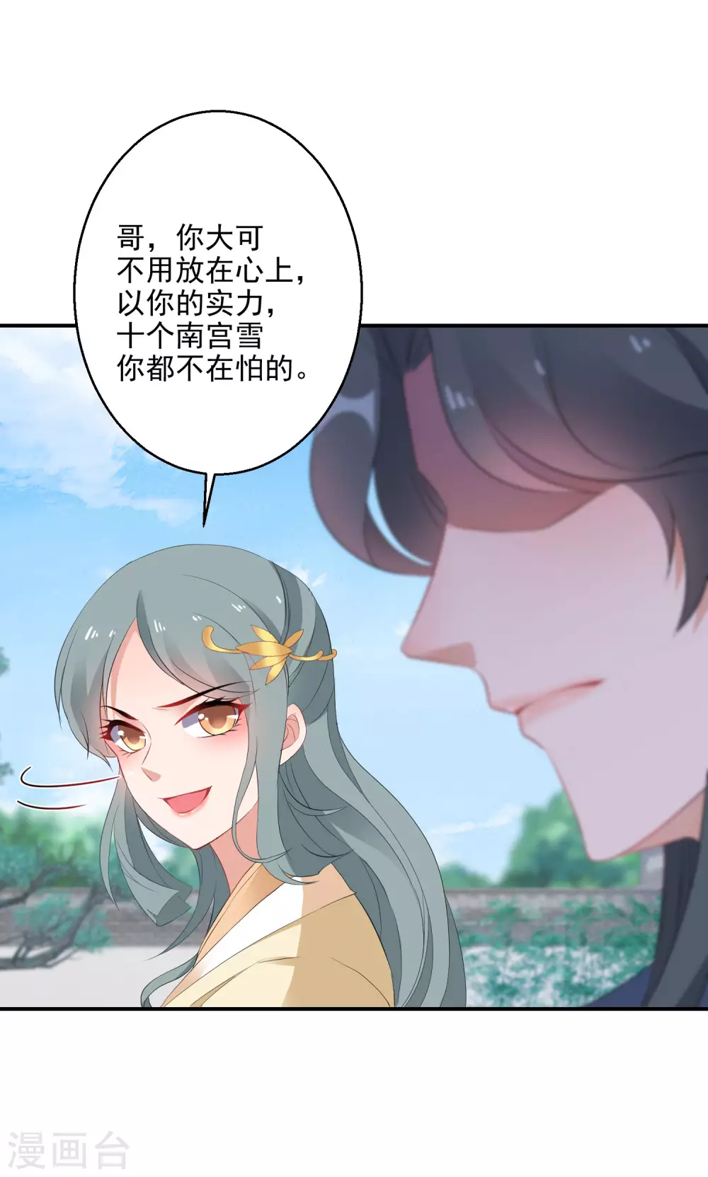 第13话 不识货的傻子19