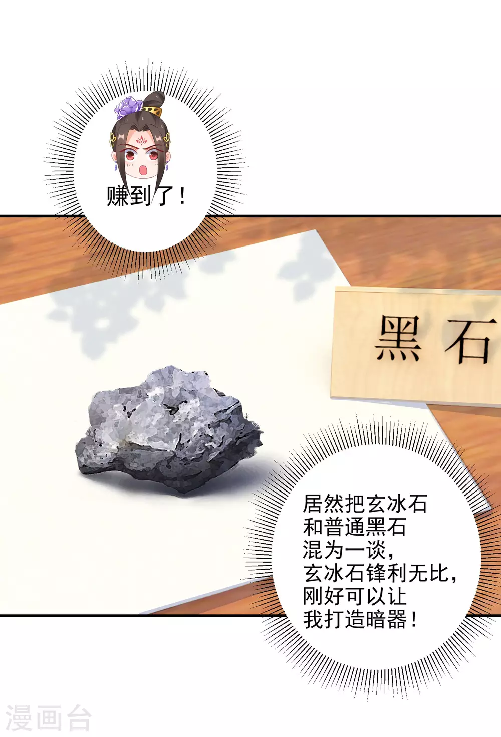 第13话 不识货的傻子4