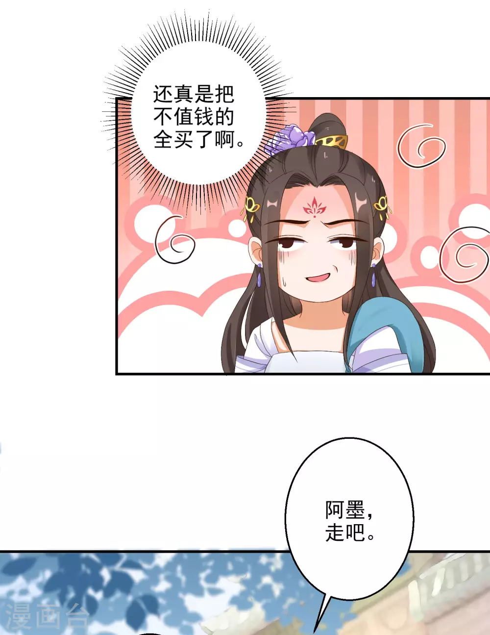 第13话 不识货的傻子9