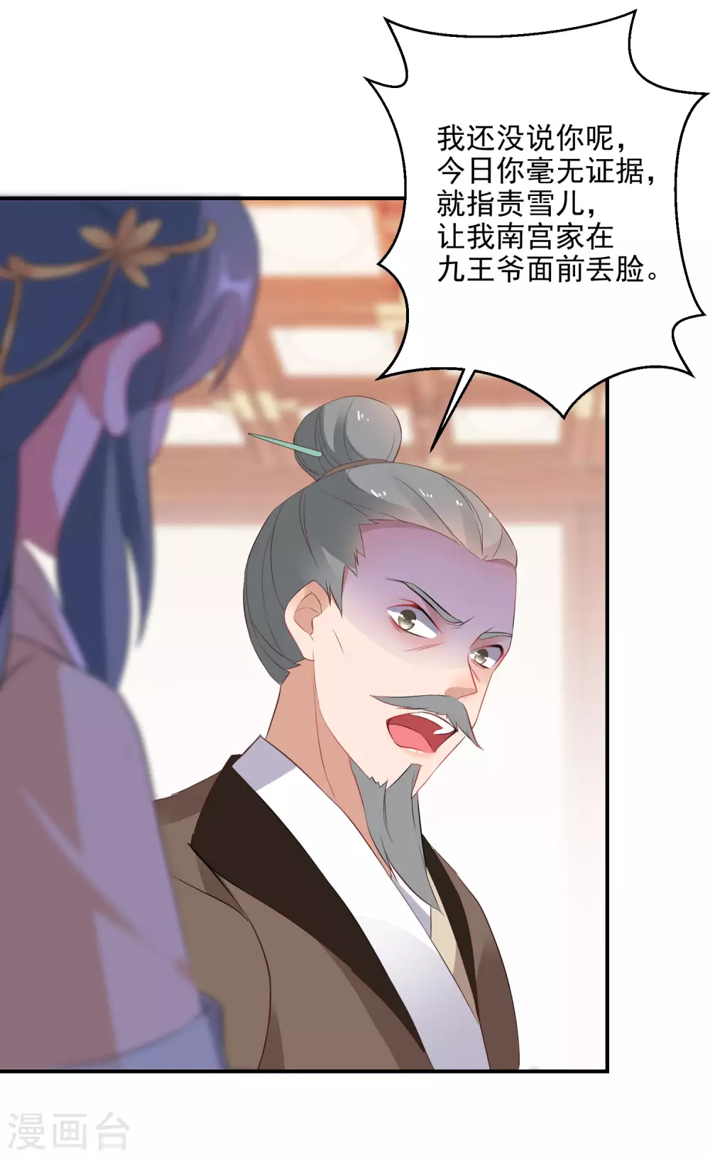 第16话 欲加之罪何患无辞26