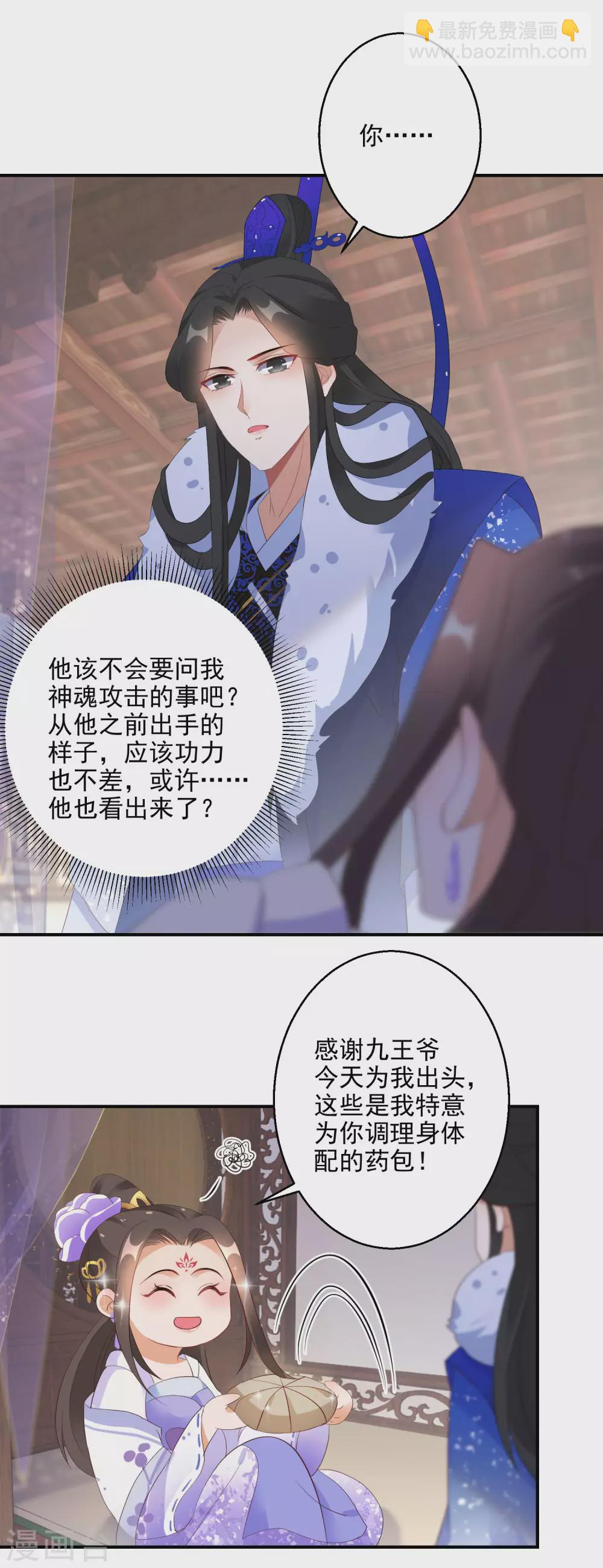 第21话 王爷抱上瘾了22