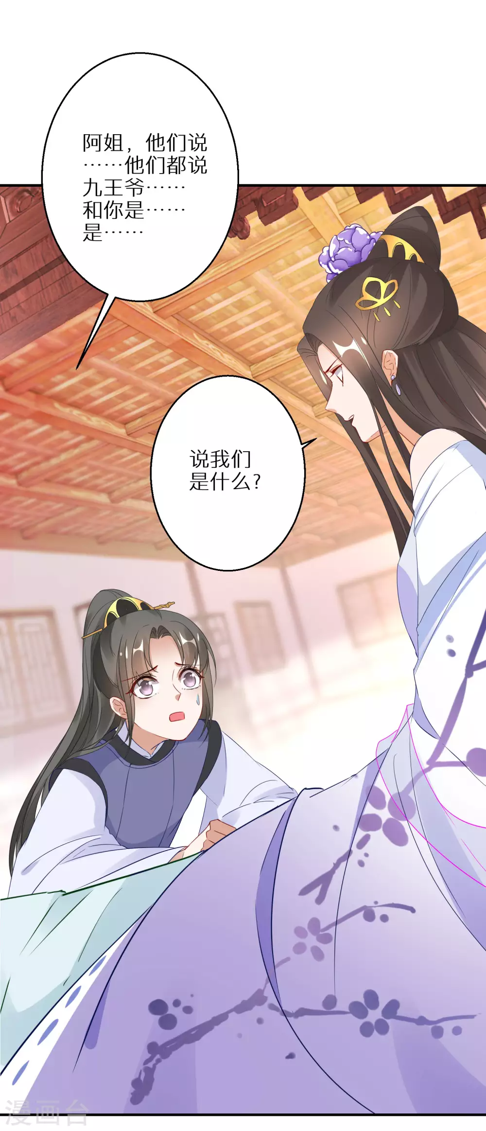 第22话 无月郡主4