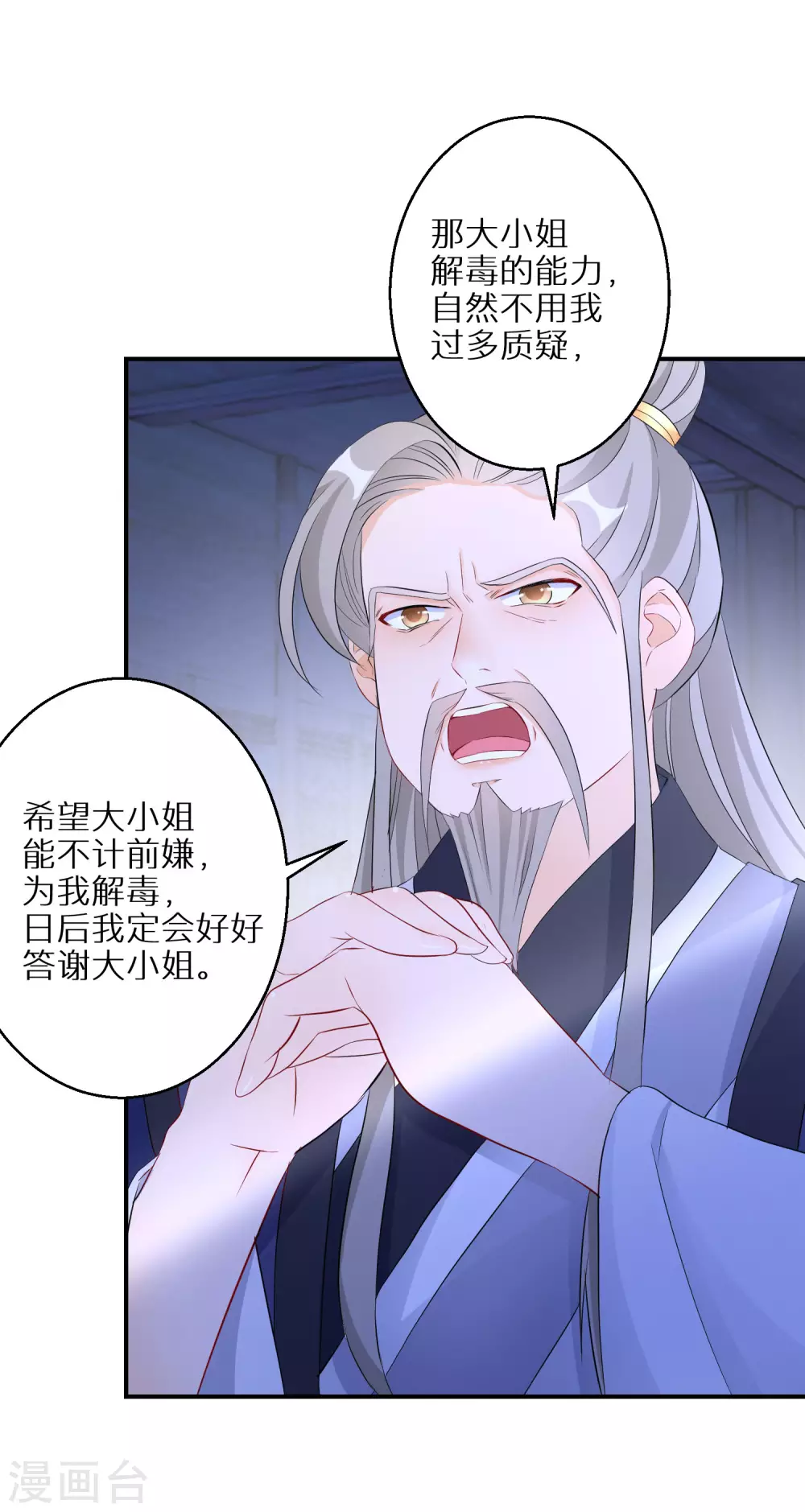 第30话 当然是担心你13