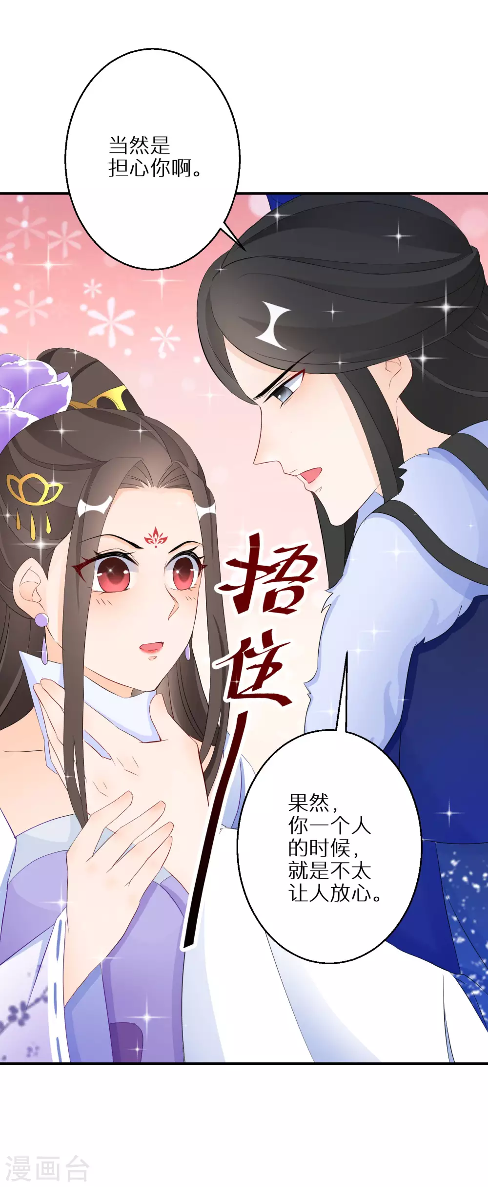 第30话 当然是担心你26