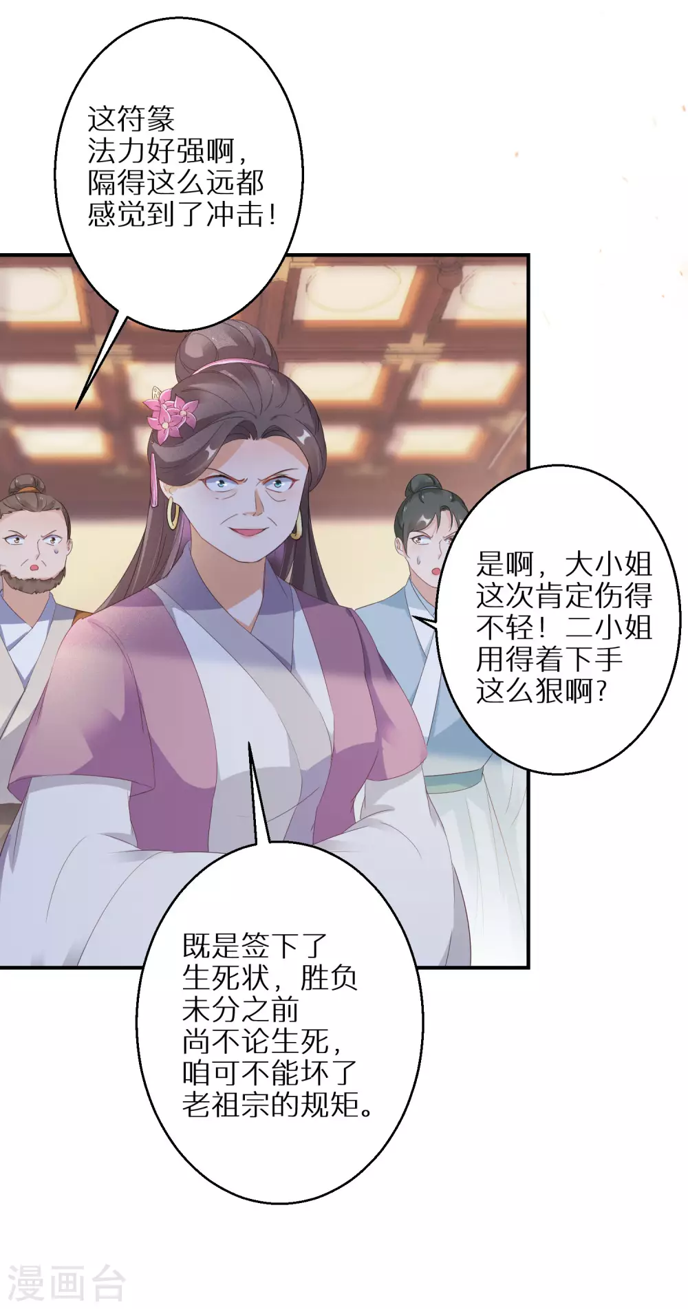 第34话 你太让姐姐失望了19