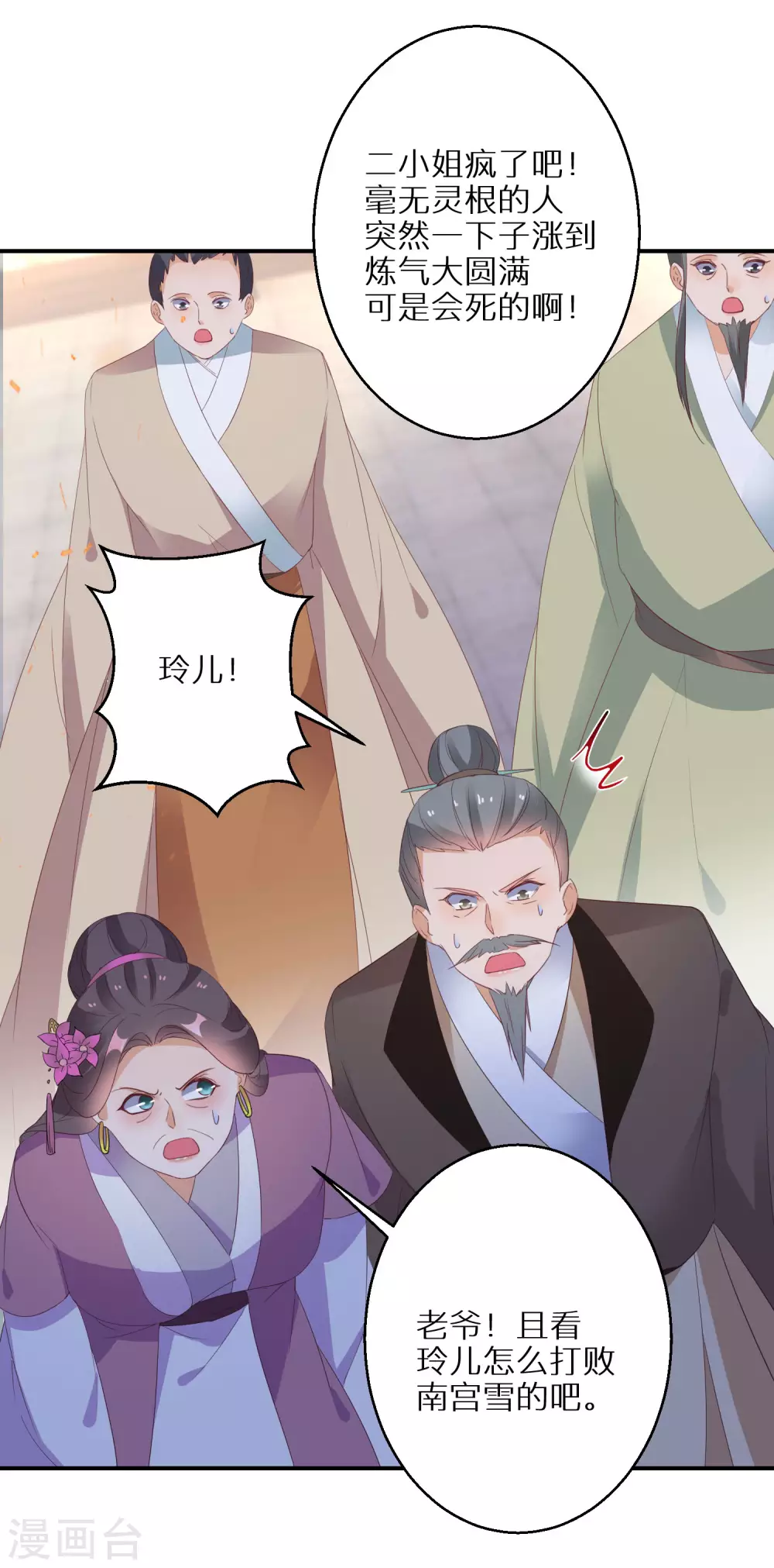 第34话 你太让姐姐失望了25