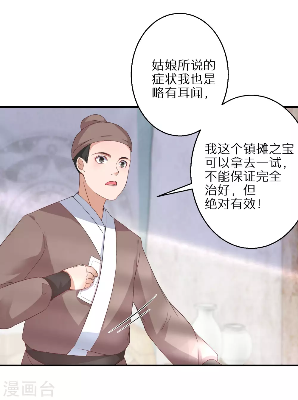 第38话 对弈竞拍13