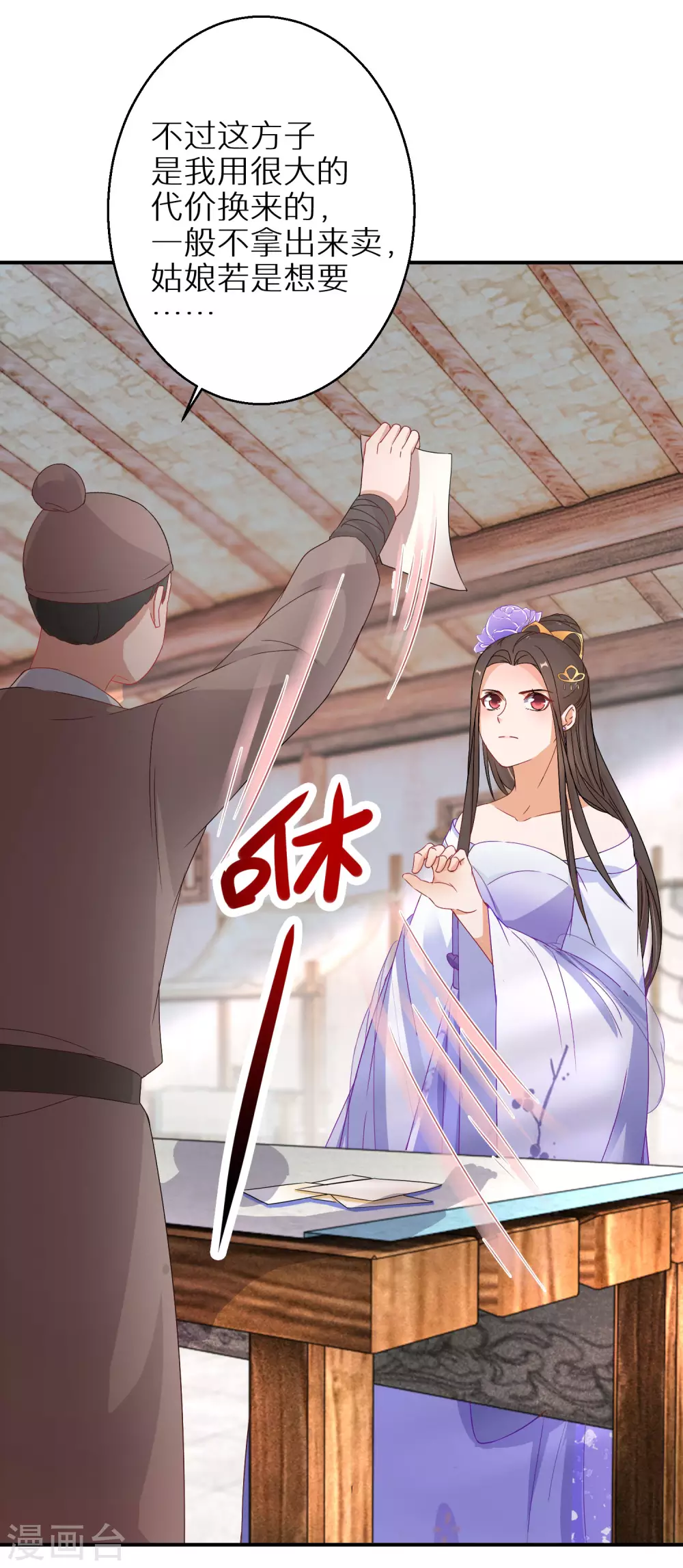 第38话 对弈竞拍14