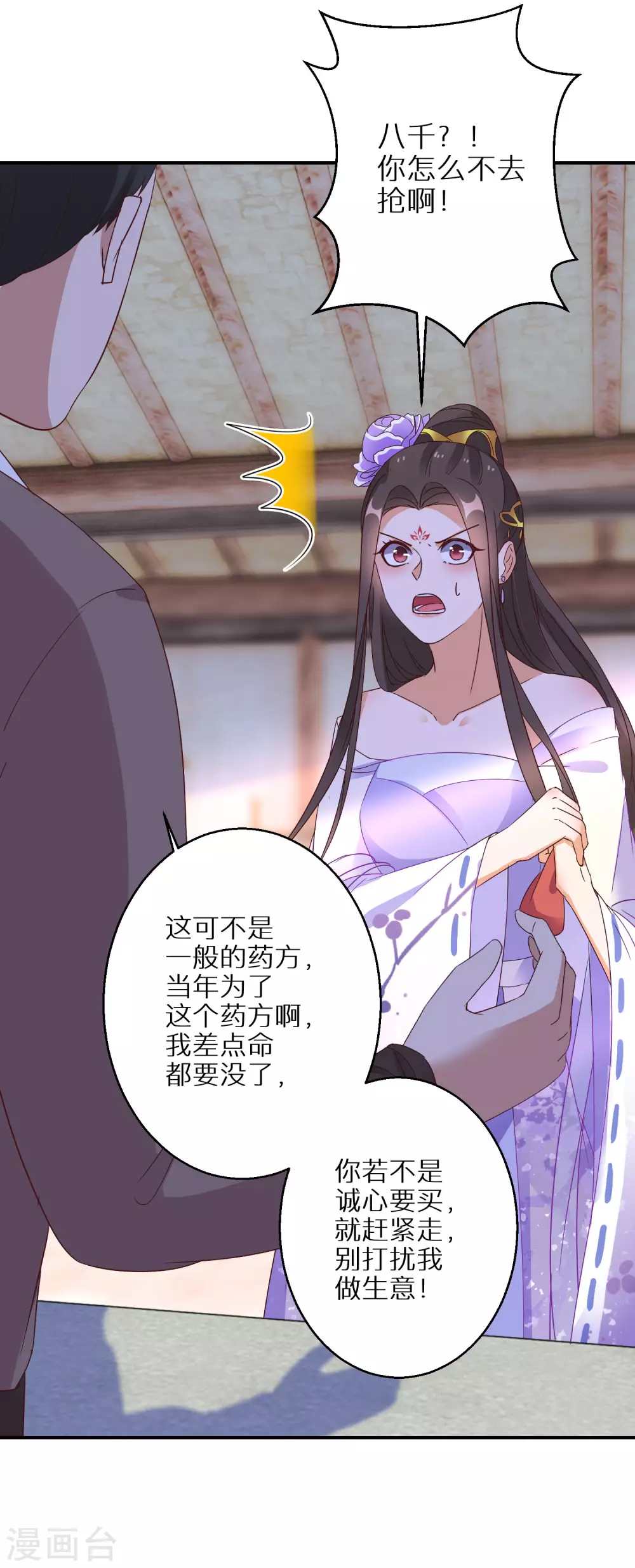 第38话 对弈竞拍17