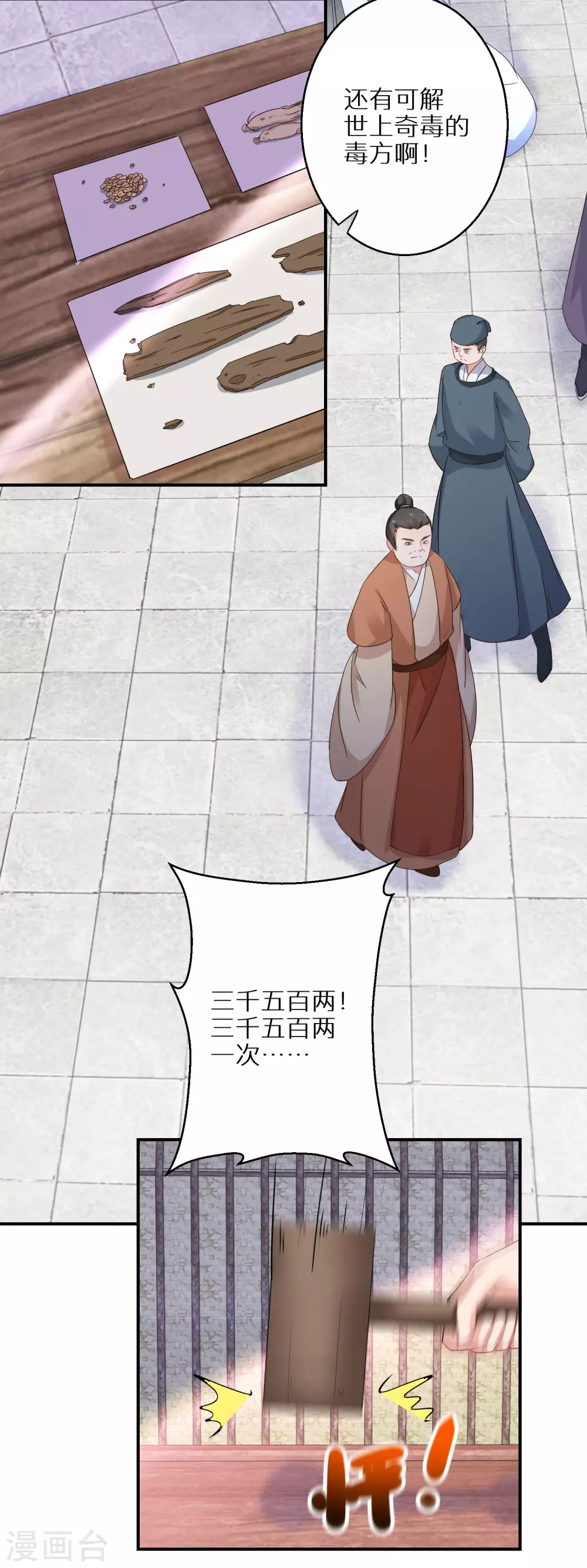 第38话 对弈竞拍2