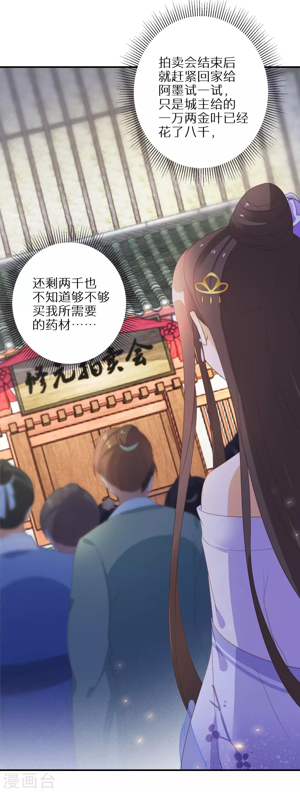 第38话 对弈竞拍20