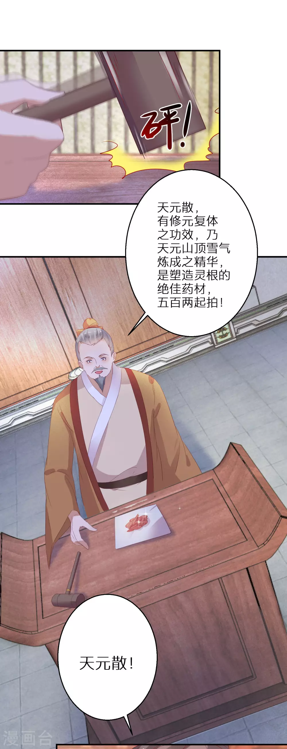 第38话 对弈竞拍25