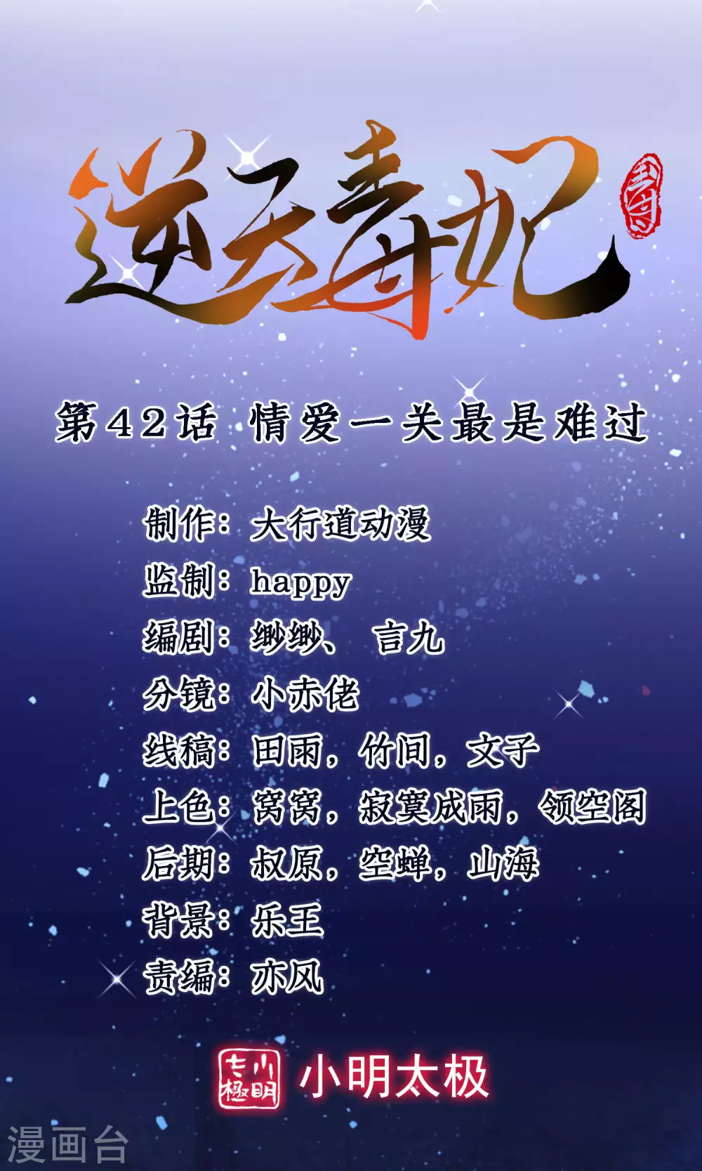 第42话 情爱一关最是难过0