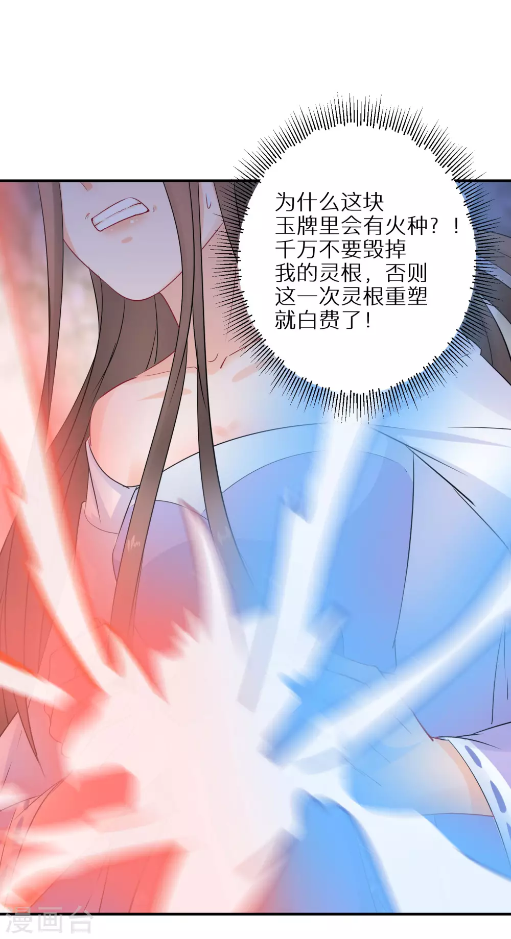 第46话 重塑灵根孵出蛋17