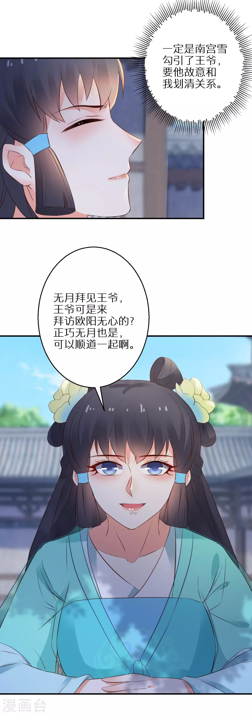 第50话 娘亲害羞了18
