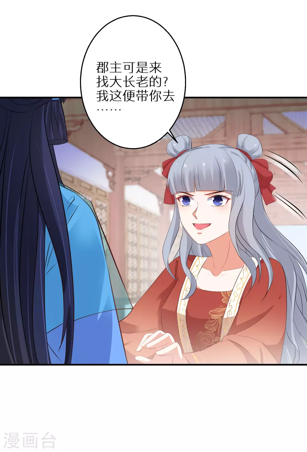 第50话 娘亲害羞了7