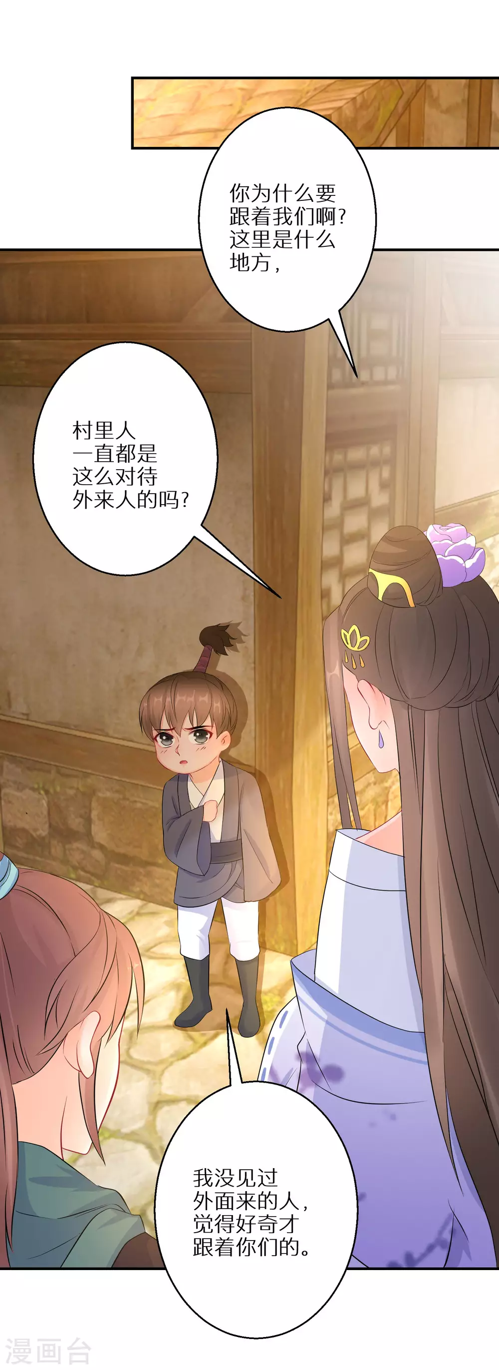 第57话 奇怪的村庄16