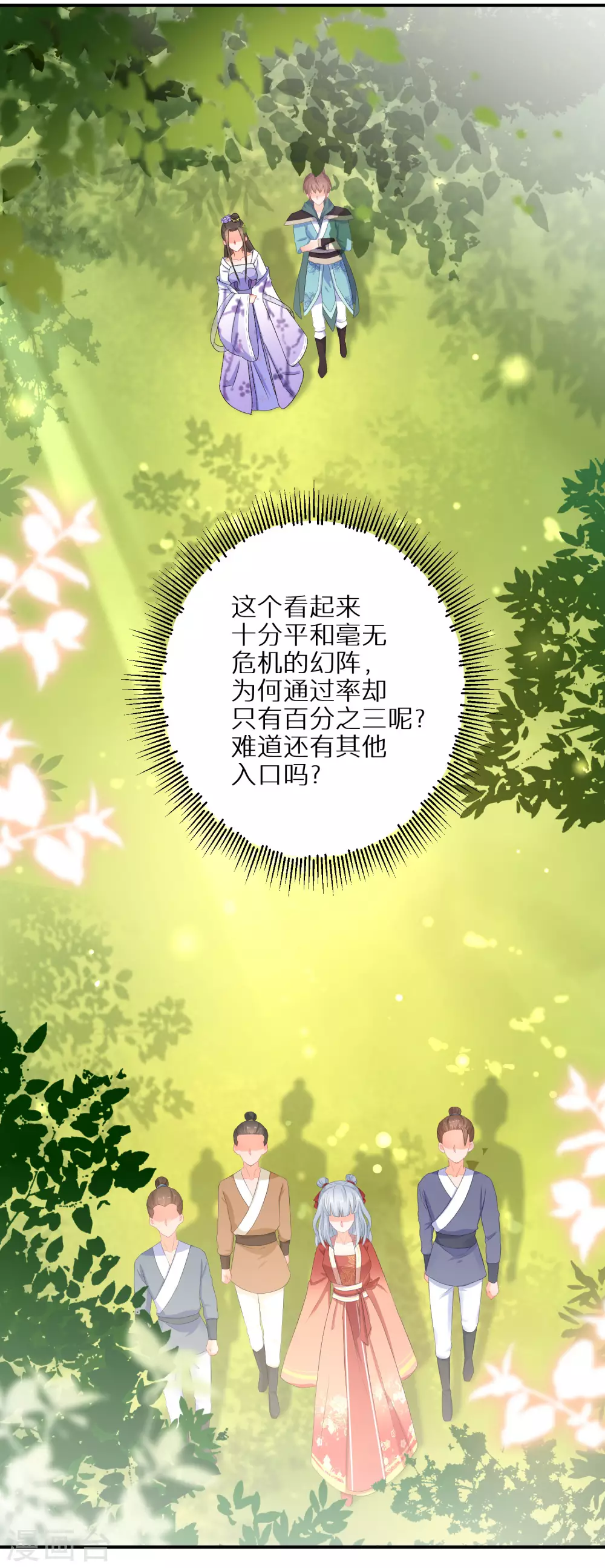 第57话 奇怪的村庄8