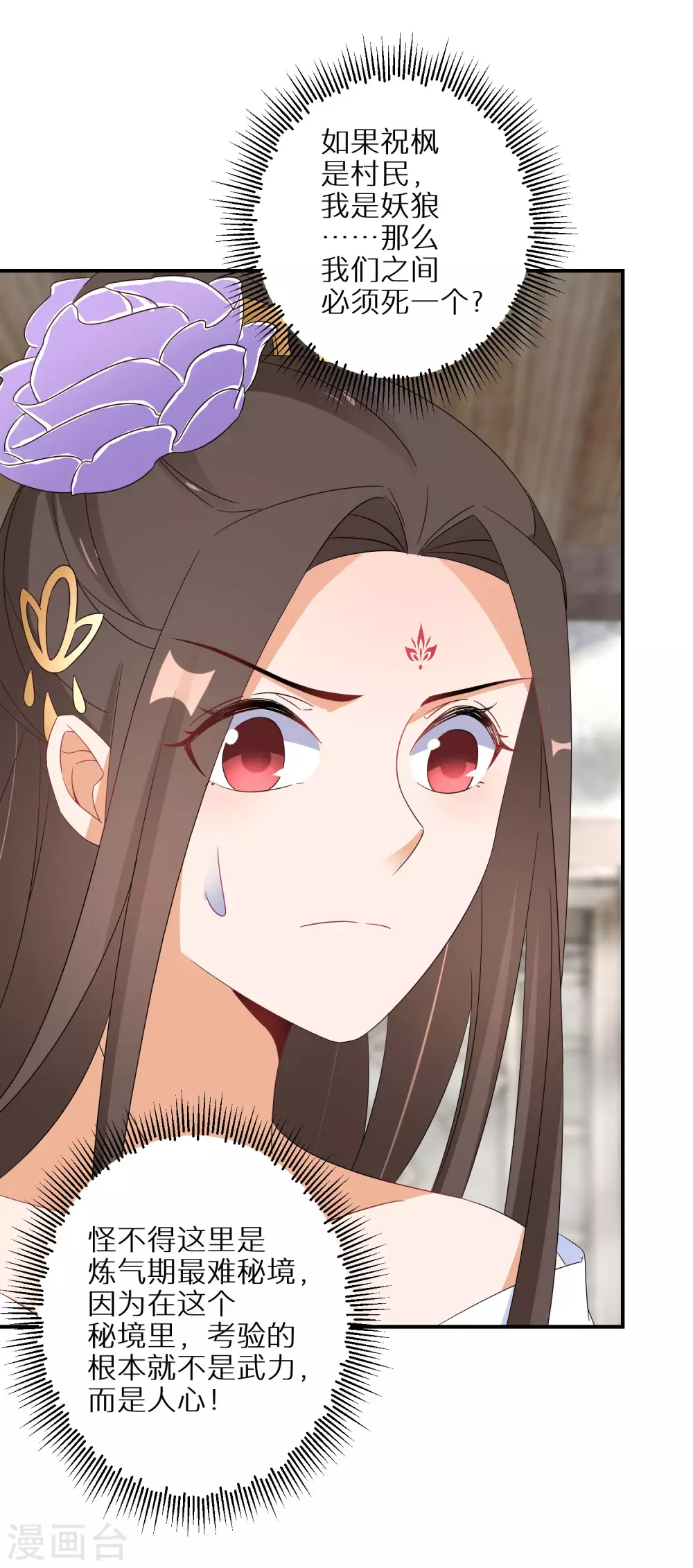第60话 狼妖自爆4