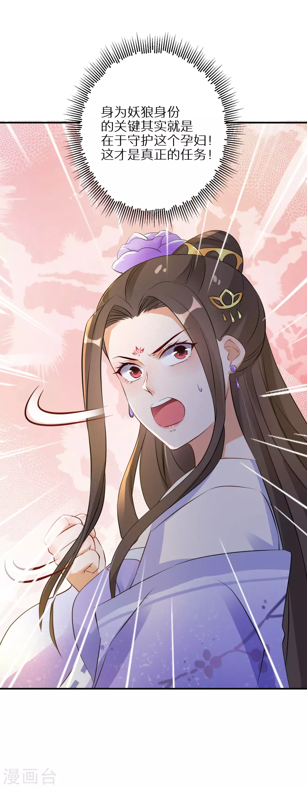 第61话 原是狼妖王10
