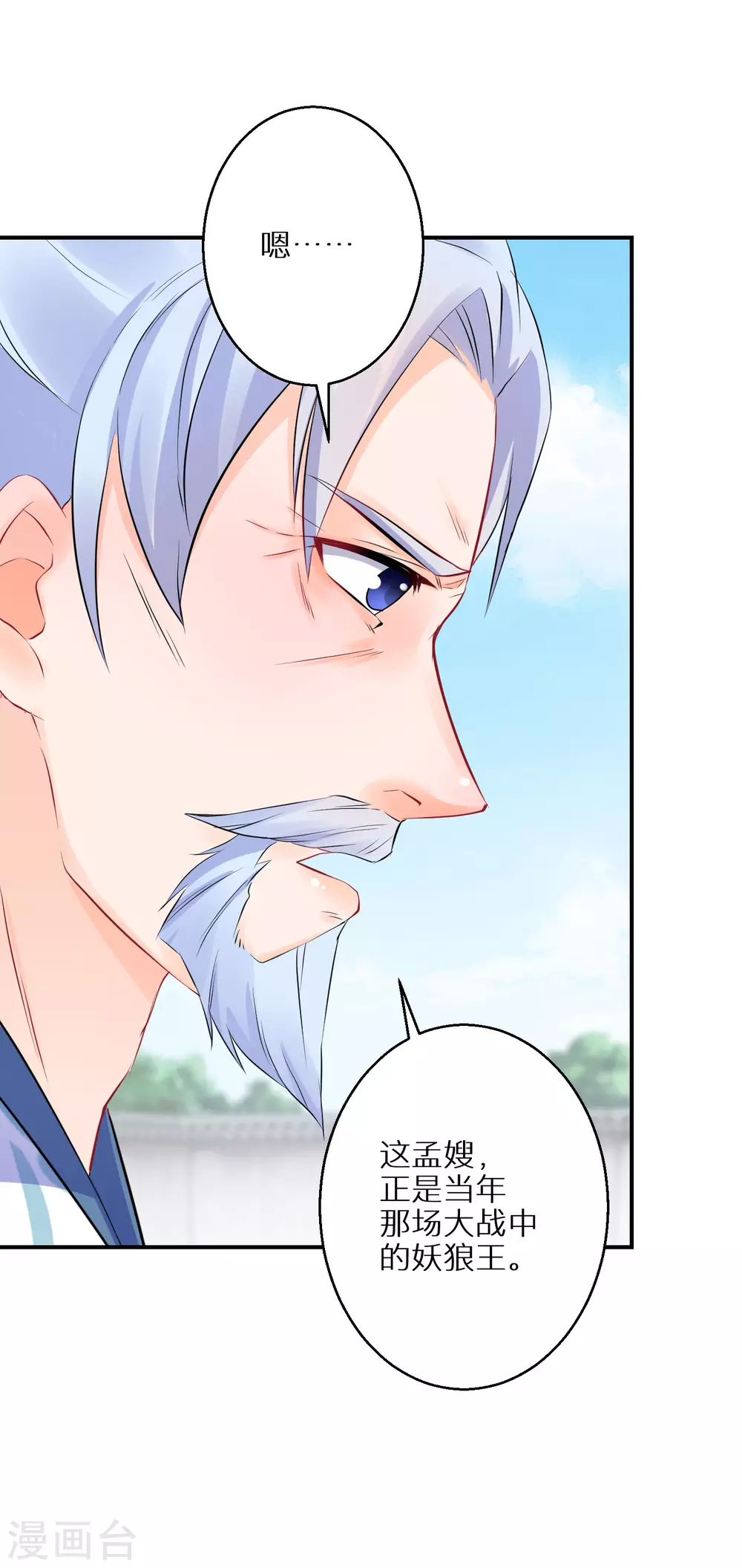 第61话 原是狼妖王26