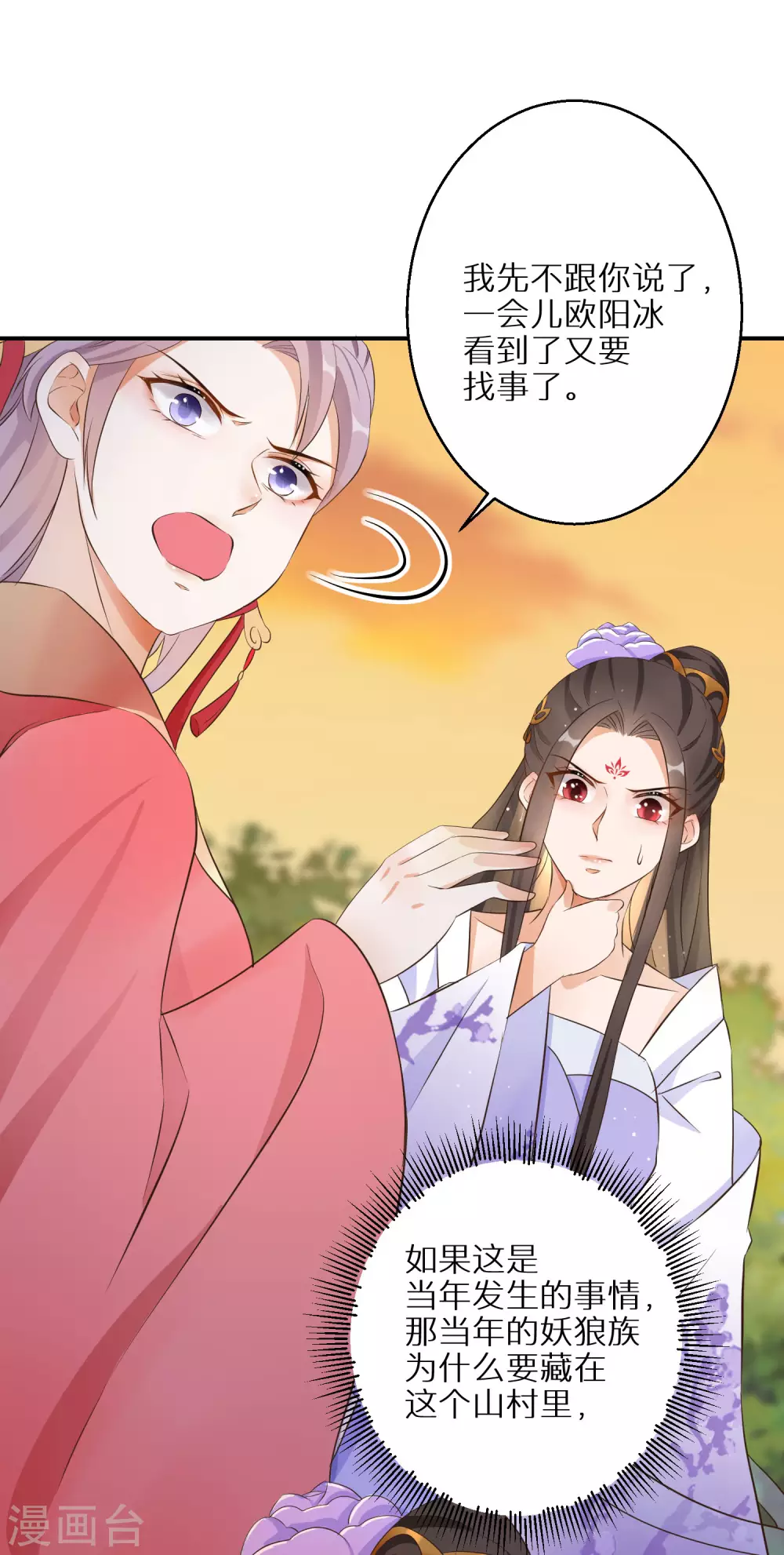 第61话 原是狼妖王6