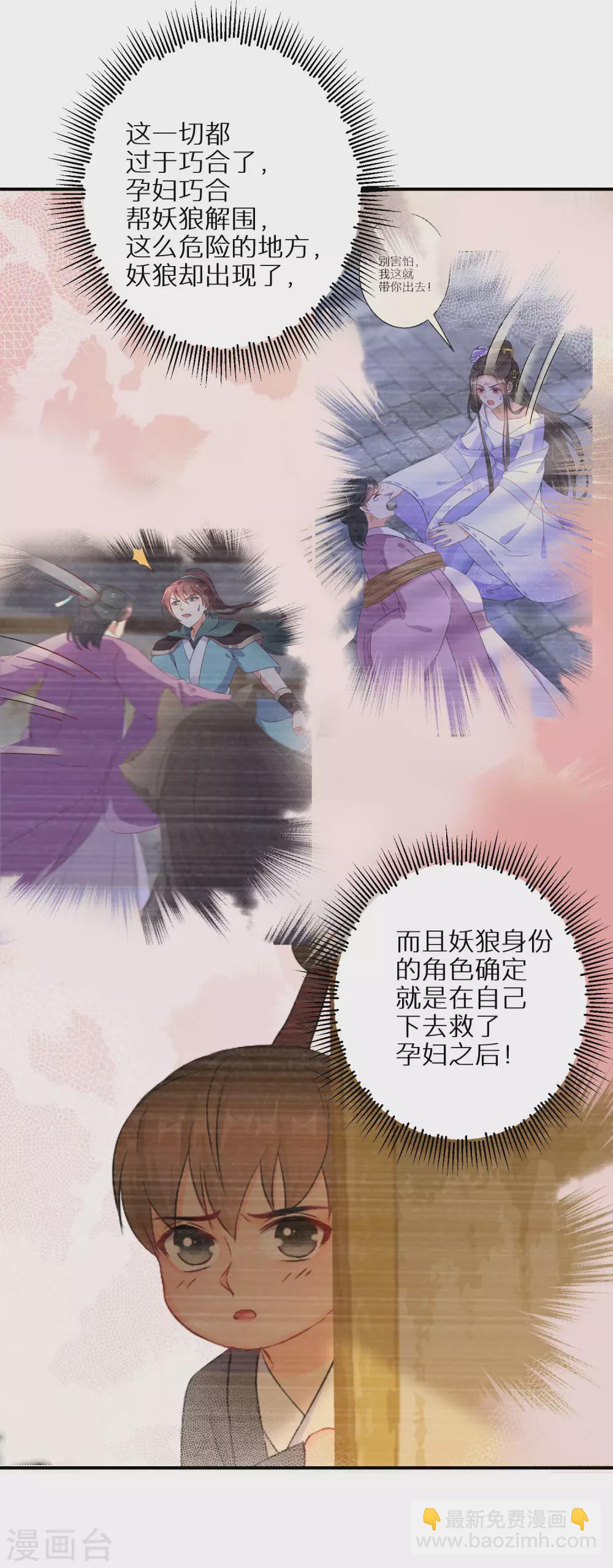 第61话 原是狼妖王9