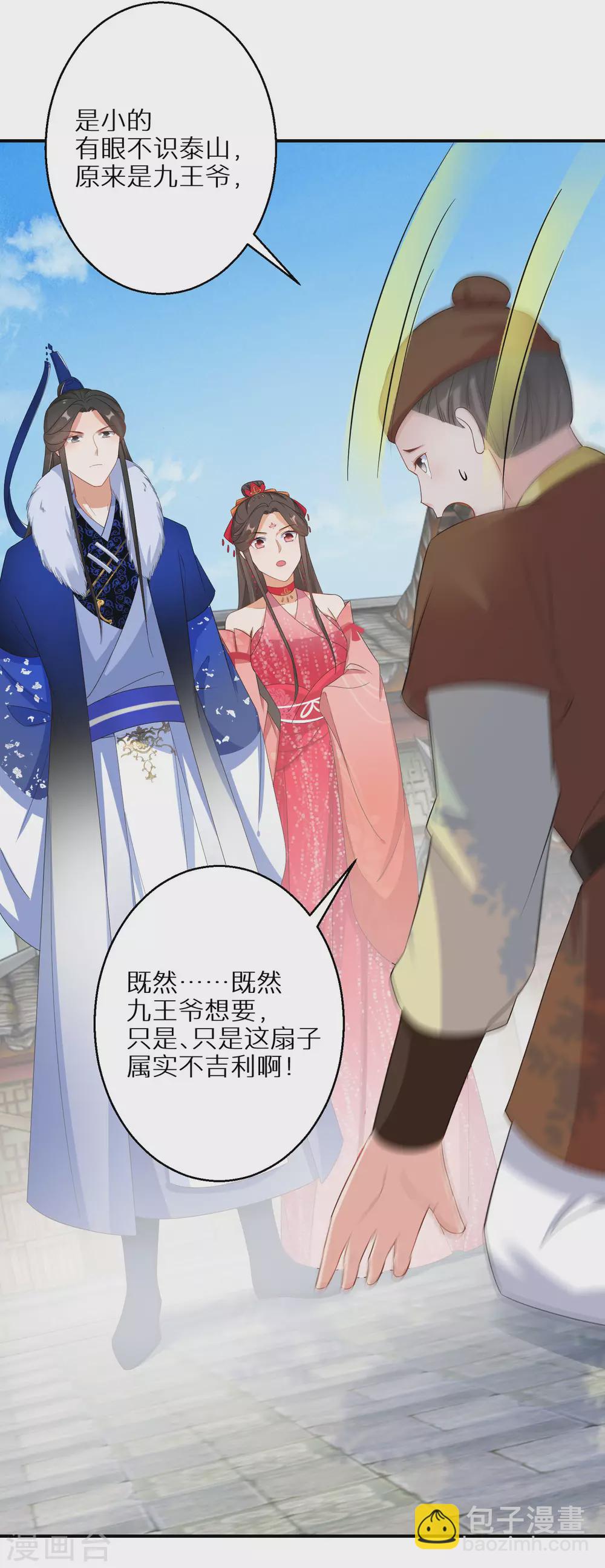 第65话 不吉利的扇子11
