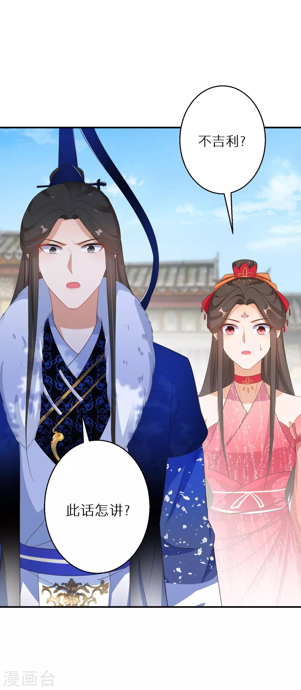 第65话 不吉利的扇子12
