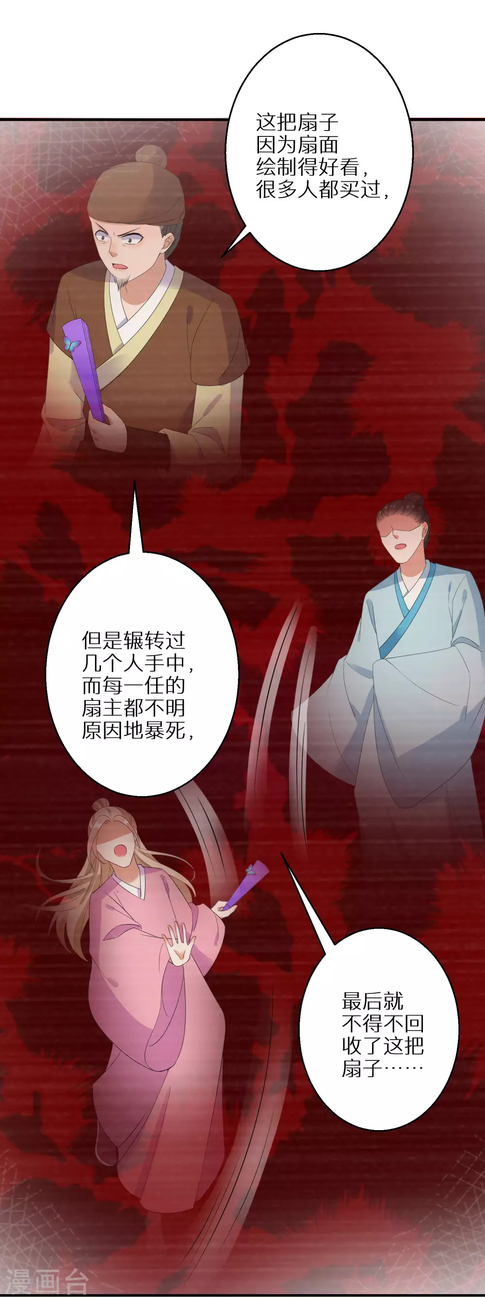 第65话 不吉利的扇子13
