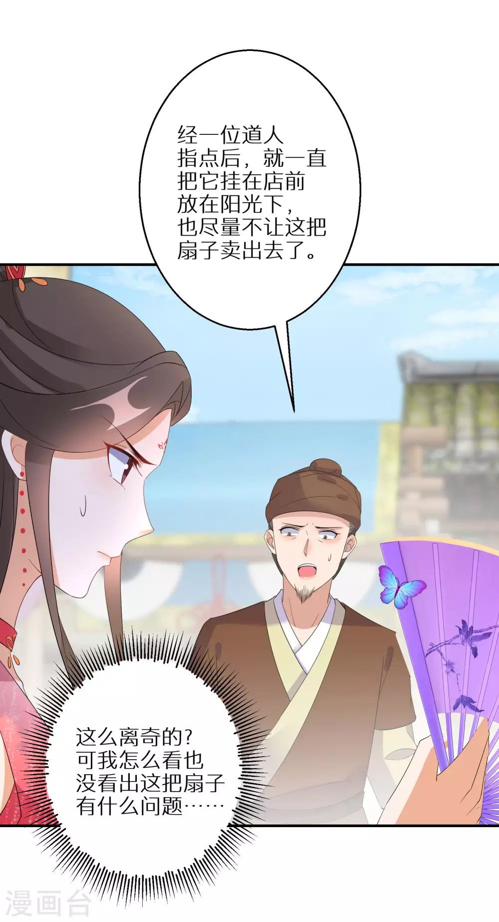 第65话 不吉利的扇子14