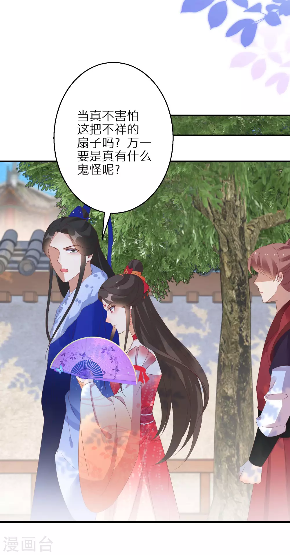 第65话 不吉利的扇子17