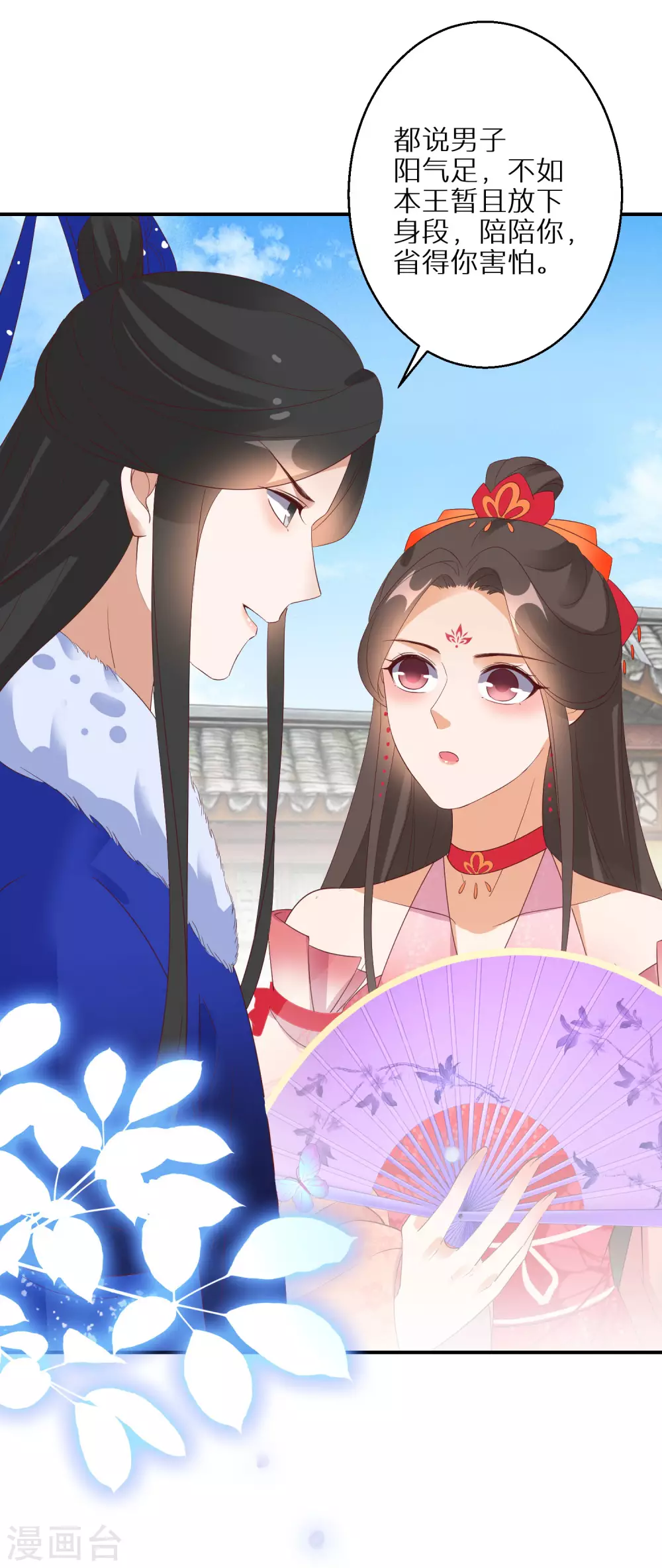 第65话 不吉利的扇子18