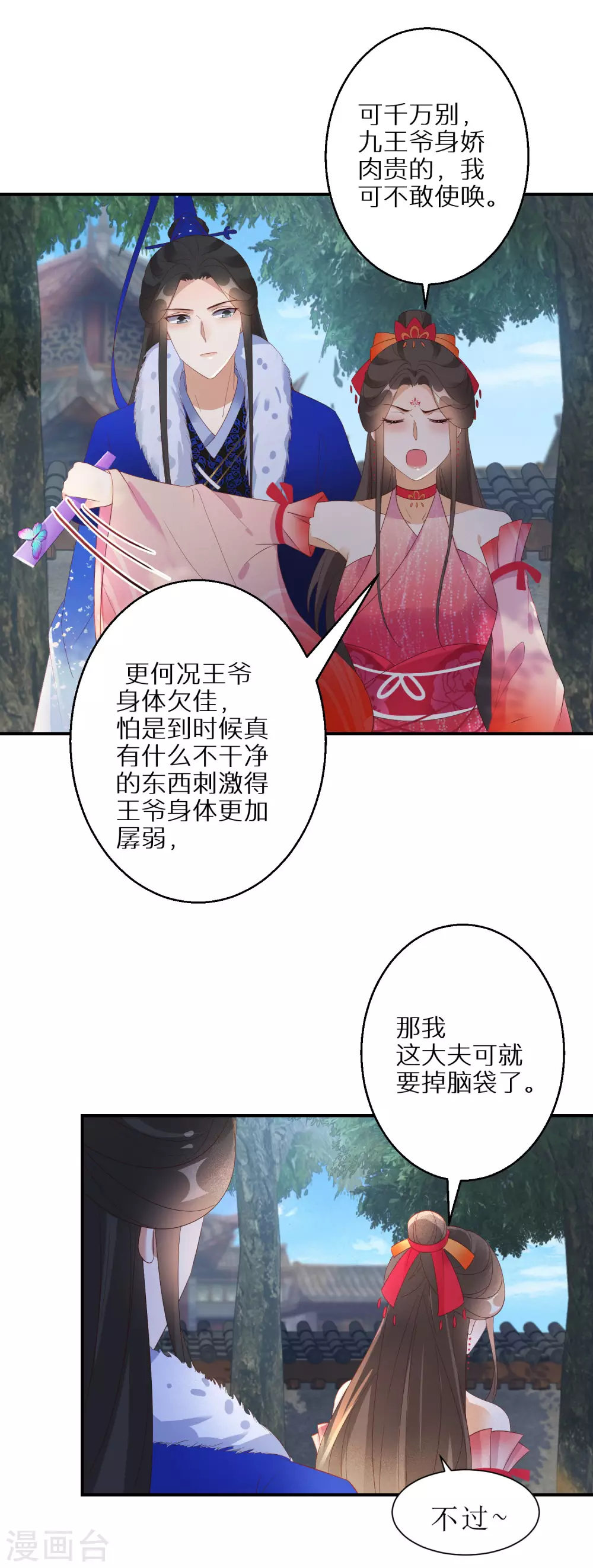 第65话 不吉利的扇子19