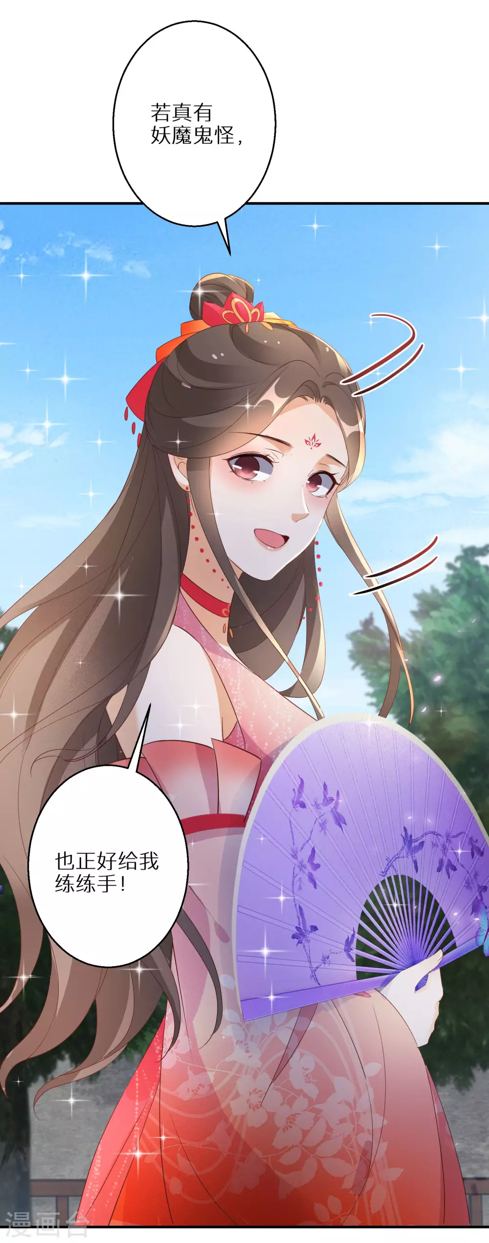 第65话 不吉利的扇子20