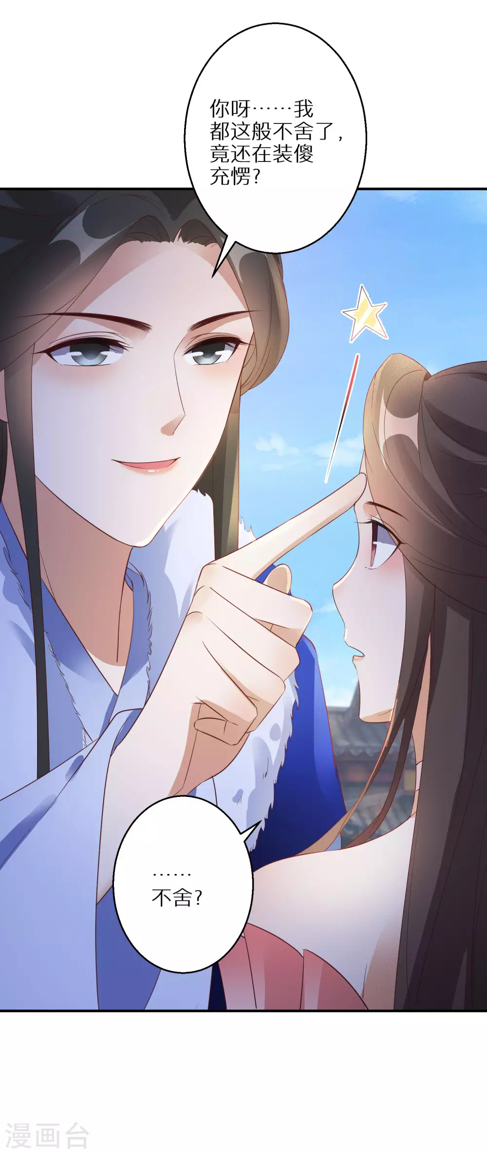 第65话 不吉利的扇子25